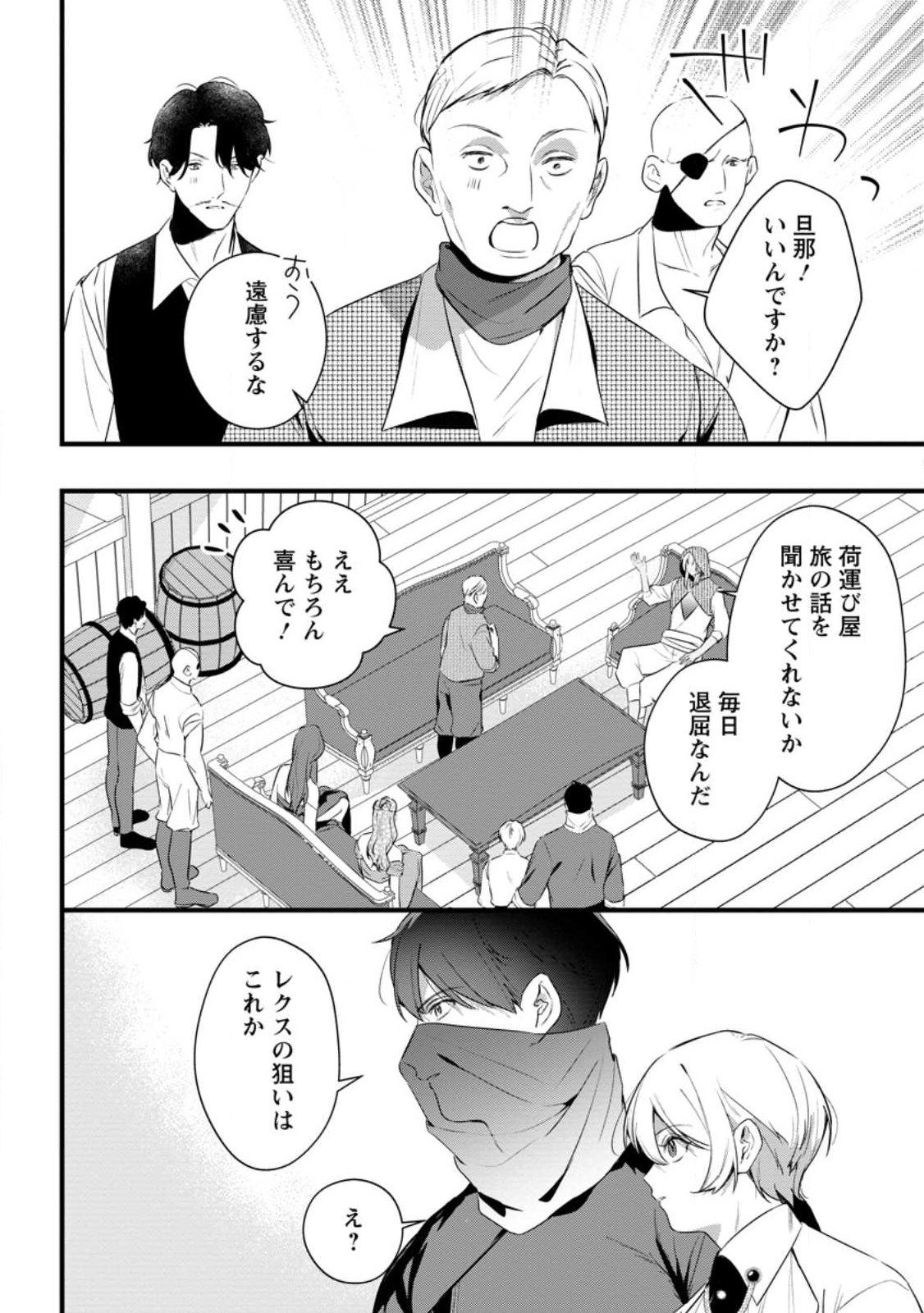 Kanjou ga Tenkou ni Haneisareru Tokushu Noryoku-Mochi Reijou wa Konyaku Kaishousareta no de Fumou no Daichi e Totsugitai Chapter 20.2 5ページ