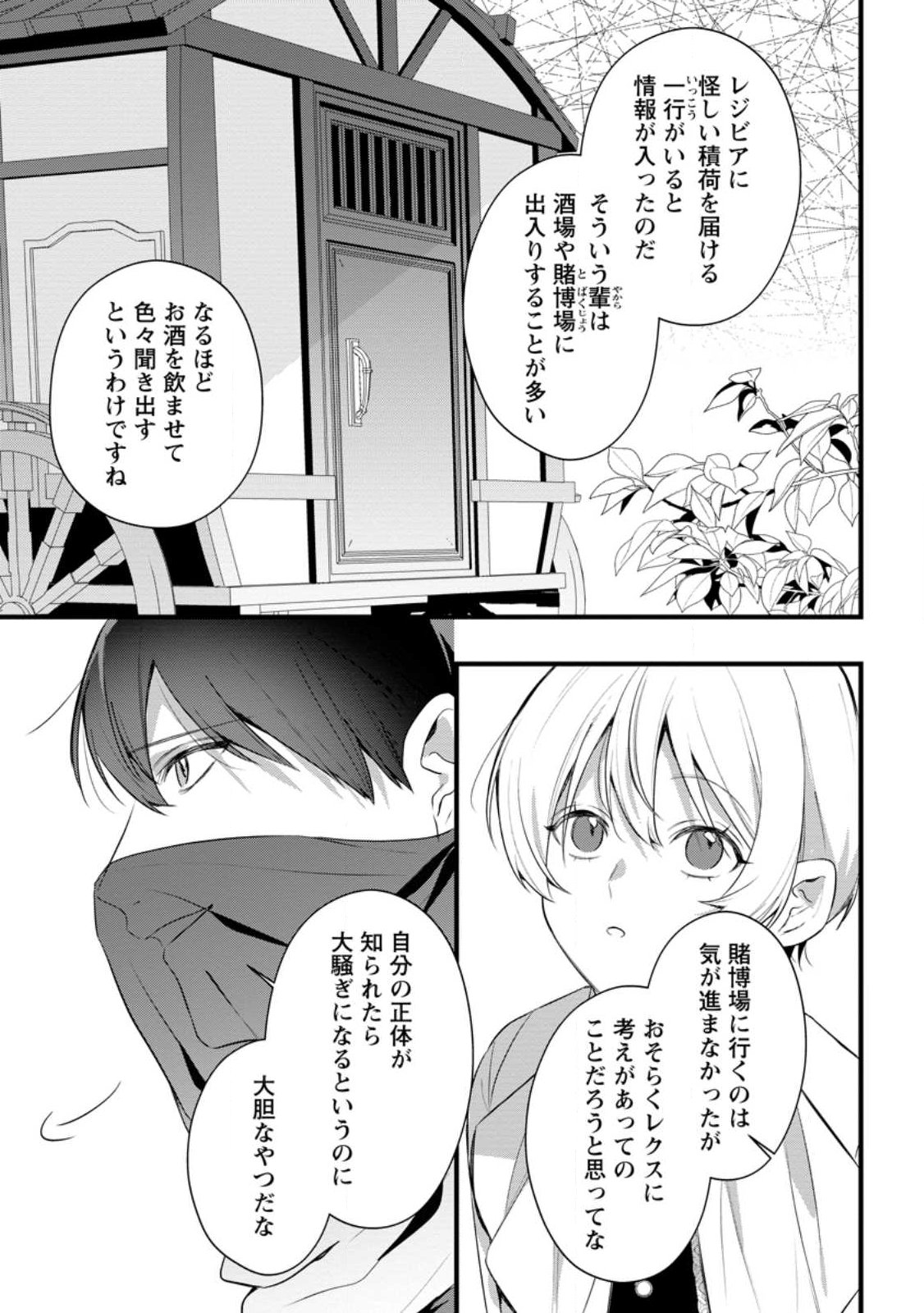 Kanjou ga Tenkou ni Haneisareru Tokushu Noryoku-Mochi Reijou wa Konyaku Kaishousareta no de Fumou no Daichi e Totsugitai Chapter 20.2 6ページ