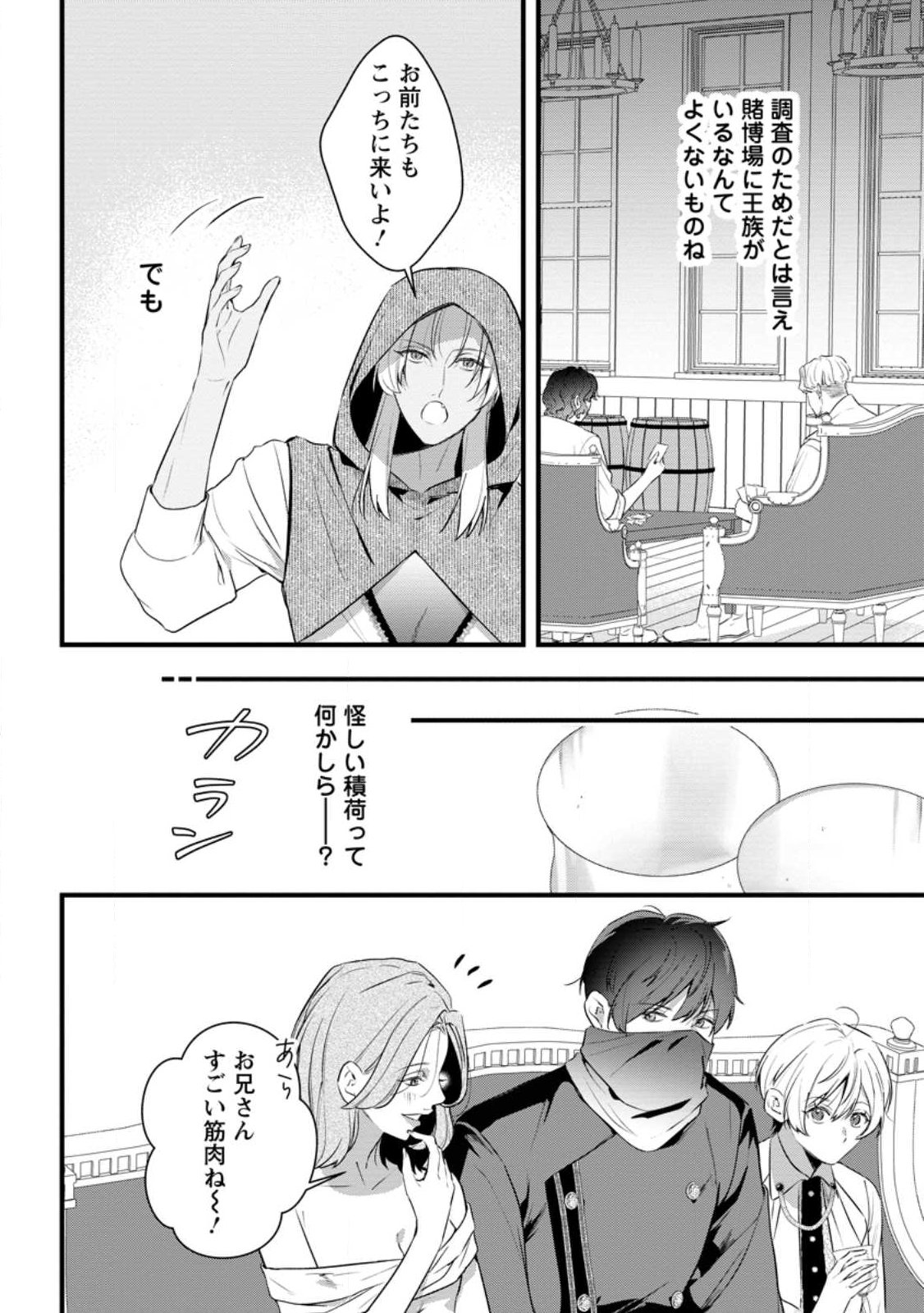 Kanjou ga Tenkou ni Haneisareru Tokushu Noryoku-Mochi Reijou wa Konyaku Kaishousareta no de Fumou no Daichi e Totsugitai Chapter 20.2 7ページ