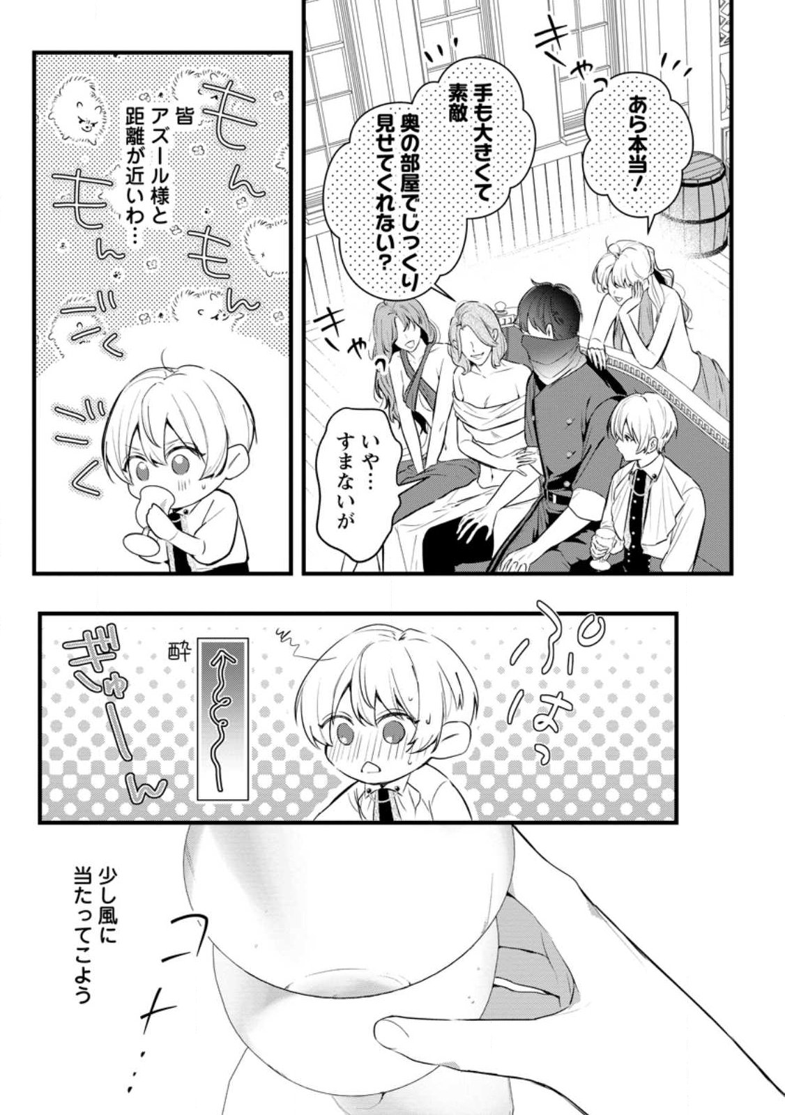 Kanjou ga Tenkou ni Haneisareru Tokushu Noryoku-Mochi Reijou wa Konyaku Kaishousareta no de Fumou no Daichi e Totsugitai Chapter 20.2 8ページ