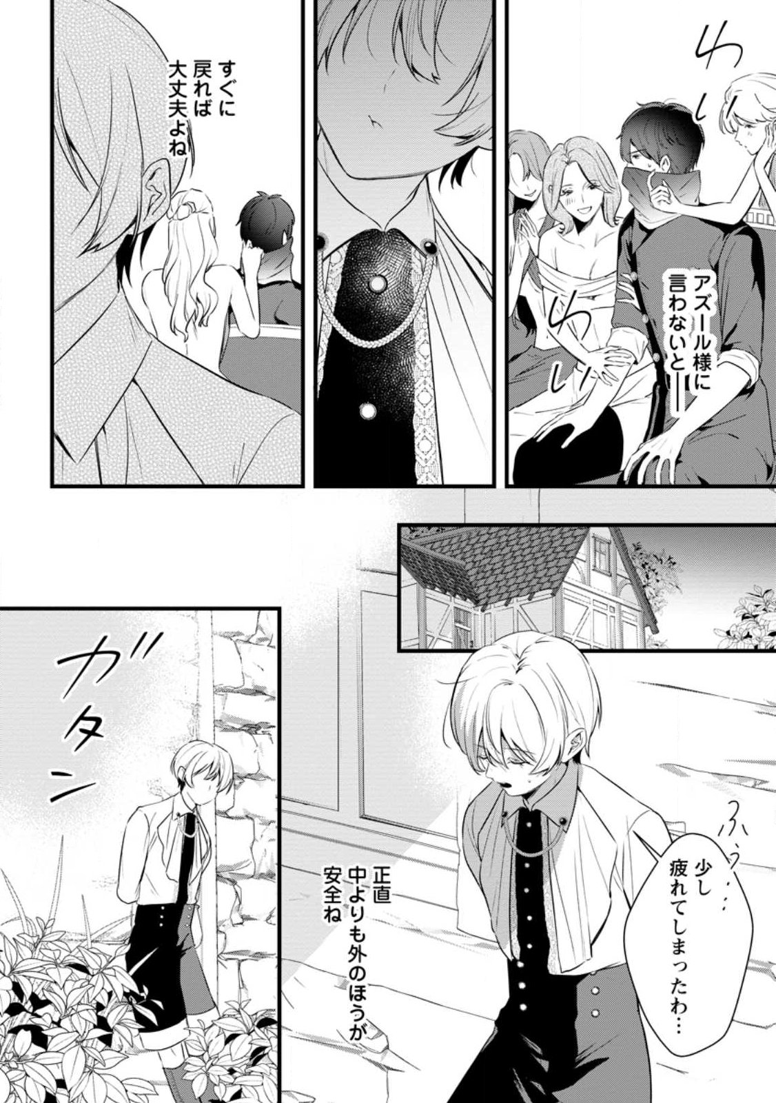 Kanjou ga Tenkou ni Haneisareru Tokushu Noryoku-Mochi Reijou wa Konyaku Kaishousareta no de Fumou no Daichi e Totsugitai Chapter 20.2 9ページ