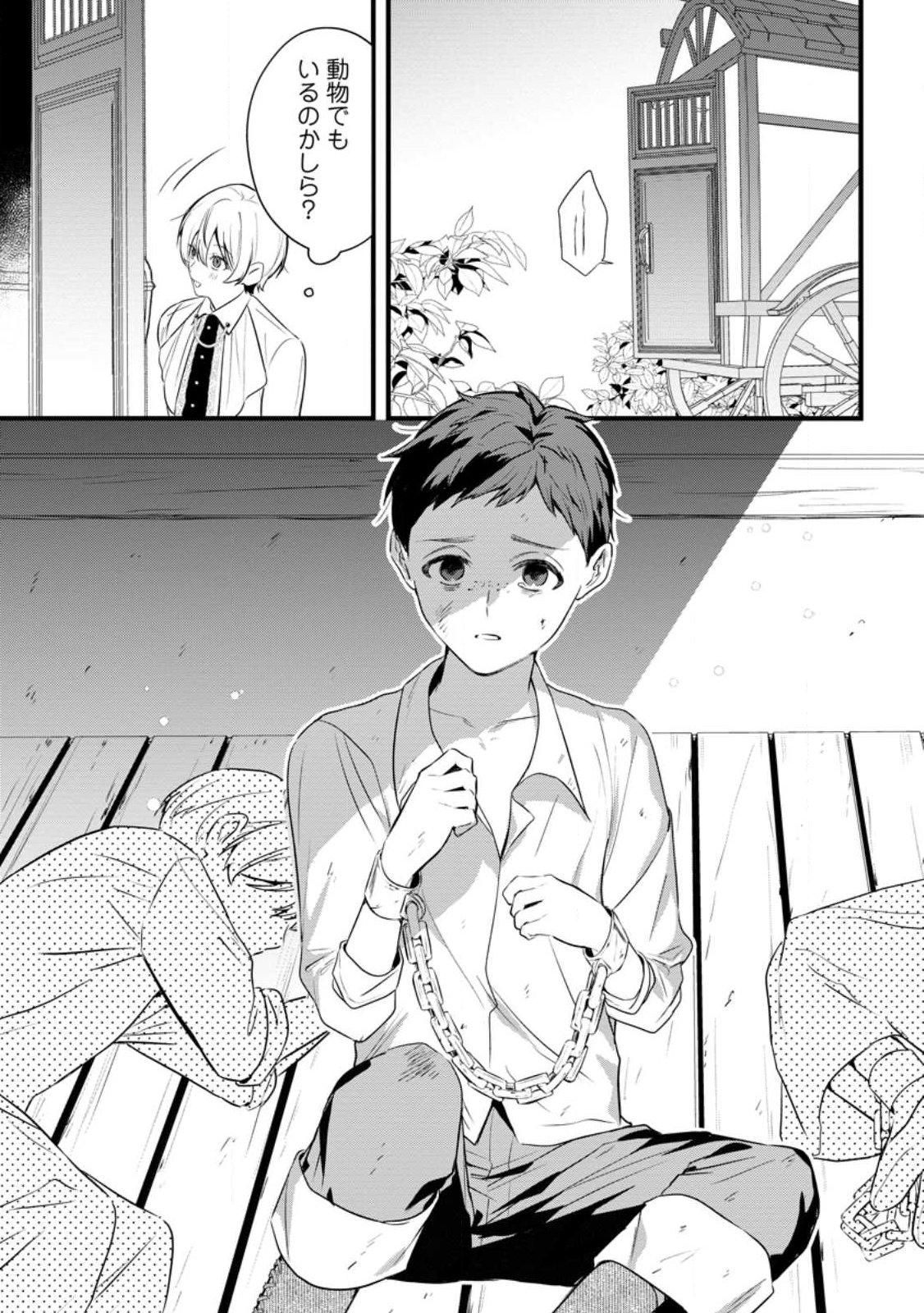 Kanjou ga Tenkou ni Haneisareru Tokushu Noryoku-Mochi Reijou wa Konyaku Kaishousareta no de Fumou no Daichi e Totsugitai Chapter 20.2 10ページ
