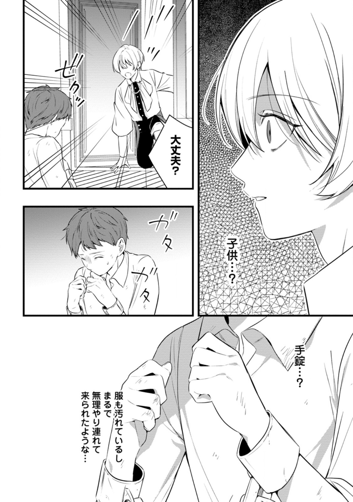 Kanjou ga Tenkou ni Haneisareru Tokushu Noryoku-Mochi Reijou wa Konyaku Kaishousareta no de Fumou no Daichi e Totsugitai Chapter 20.3 1ページ