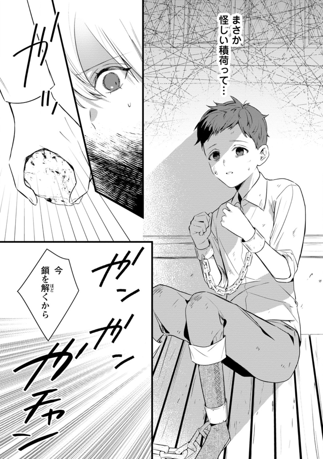 Kanjou ga Tenkou ni Haneisareru Tokushu Noryoku-Mochi Reijou wa Konyaku Kaishousareta no de Fumou no Daichi e Totsugitai Chapter 20.3 2ページ