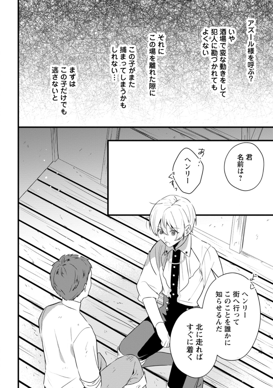 Kanjou ga Tenkou ni Haneisareru Tokushu Noryoku-Mochi Reijou wa Konyaku Kaishousareta no de Fumou no Daichi e Totsugitai Chapter 20.3 3ページ