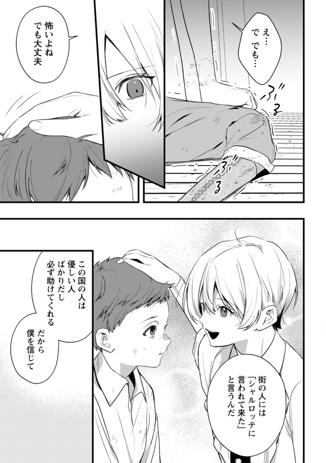 Kanjou ga Tenkou ni Haneisareru Tokushu Noryoku-Mochi Reijou wa Konyaku Kaishousareta no de Fumou no Daichi e Totsugitai Chapter 20.3 4ページ