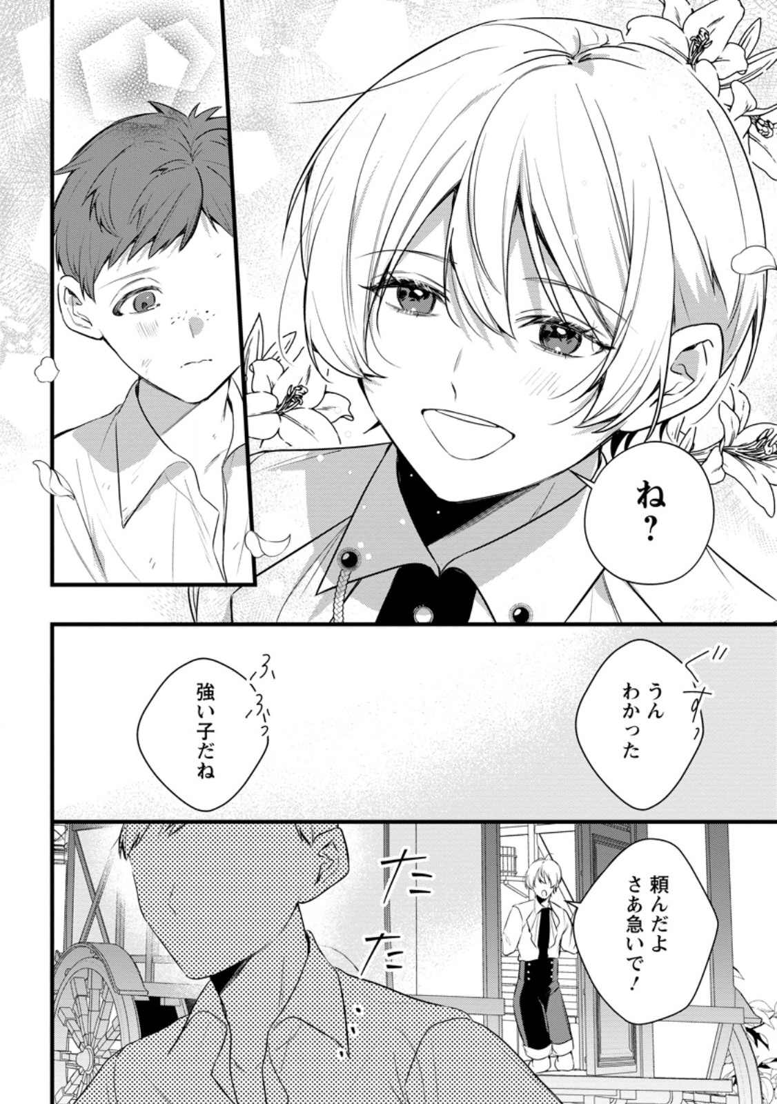 Kanjou ga Tenkou ni Haneisareru Tokushu Noryoku-Mochi Reijou wa Konyaku Kaishousareta no de Fumou no Daichi e Totsugitai Chapter 20.3 5ページ