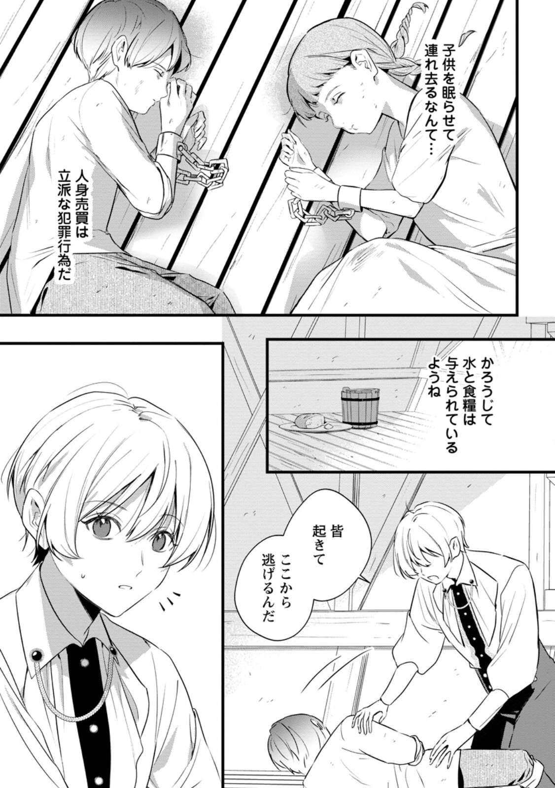 Kanjou ga Tenkou ni Haneisareru Tokushu Noryoku-Mochi Reijou wa Konyaku Kaishousareta no de Fumou no Daichi e Totsugitai Chapter 20.3 6ページ
