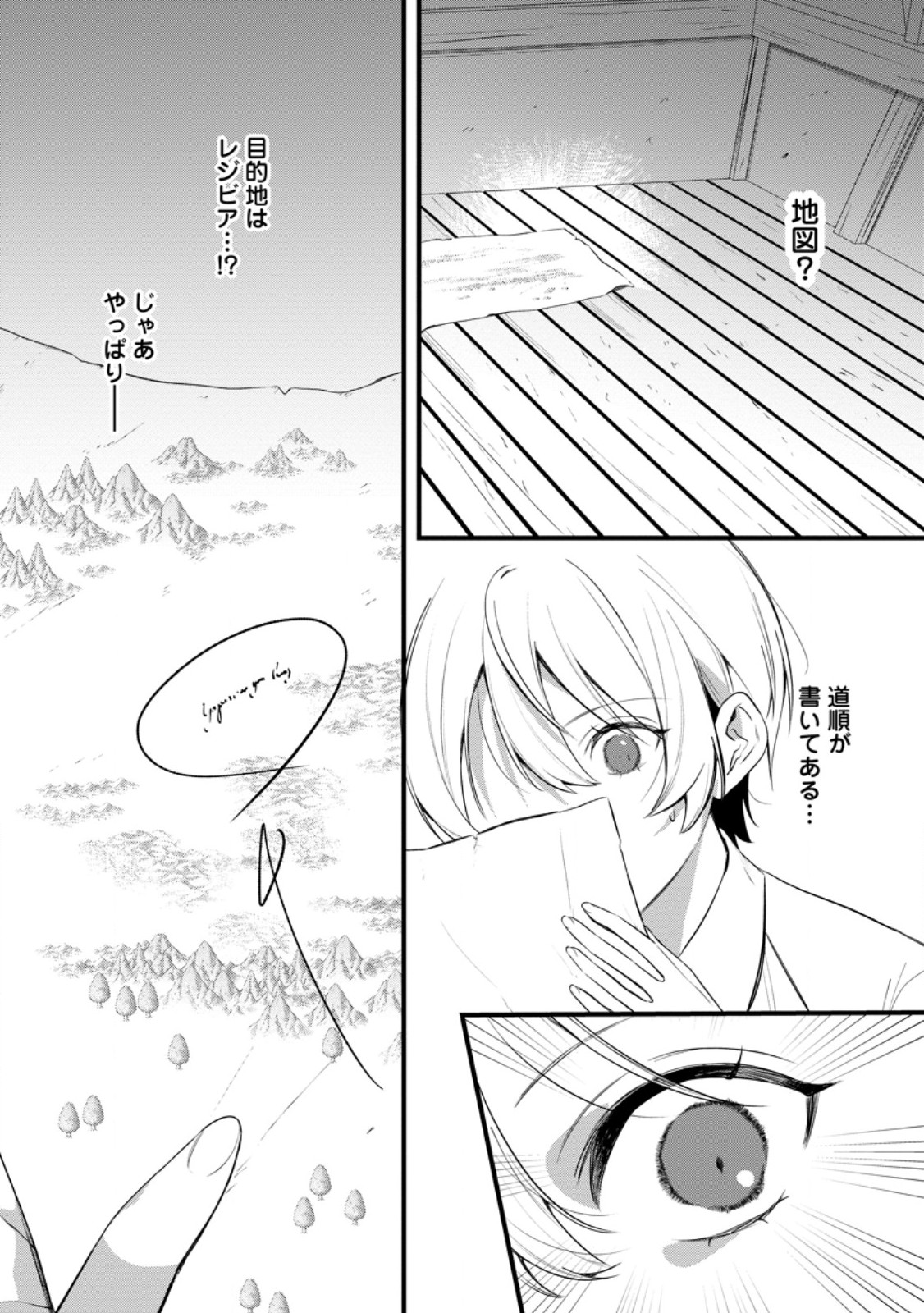 Kanjou ga Tenkou ni Haneisareru Tokushu Noryoku-Mochi Reijou wa Konyaku Kaishousareta no de Fumou no Daichi e Totsugitai Chapter 20.3 7ページ