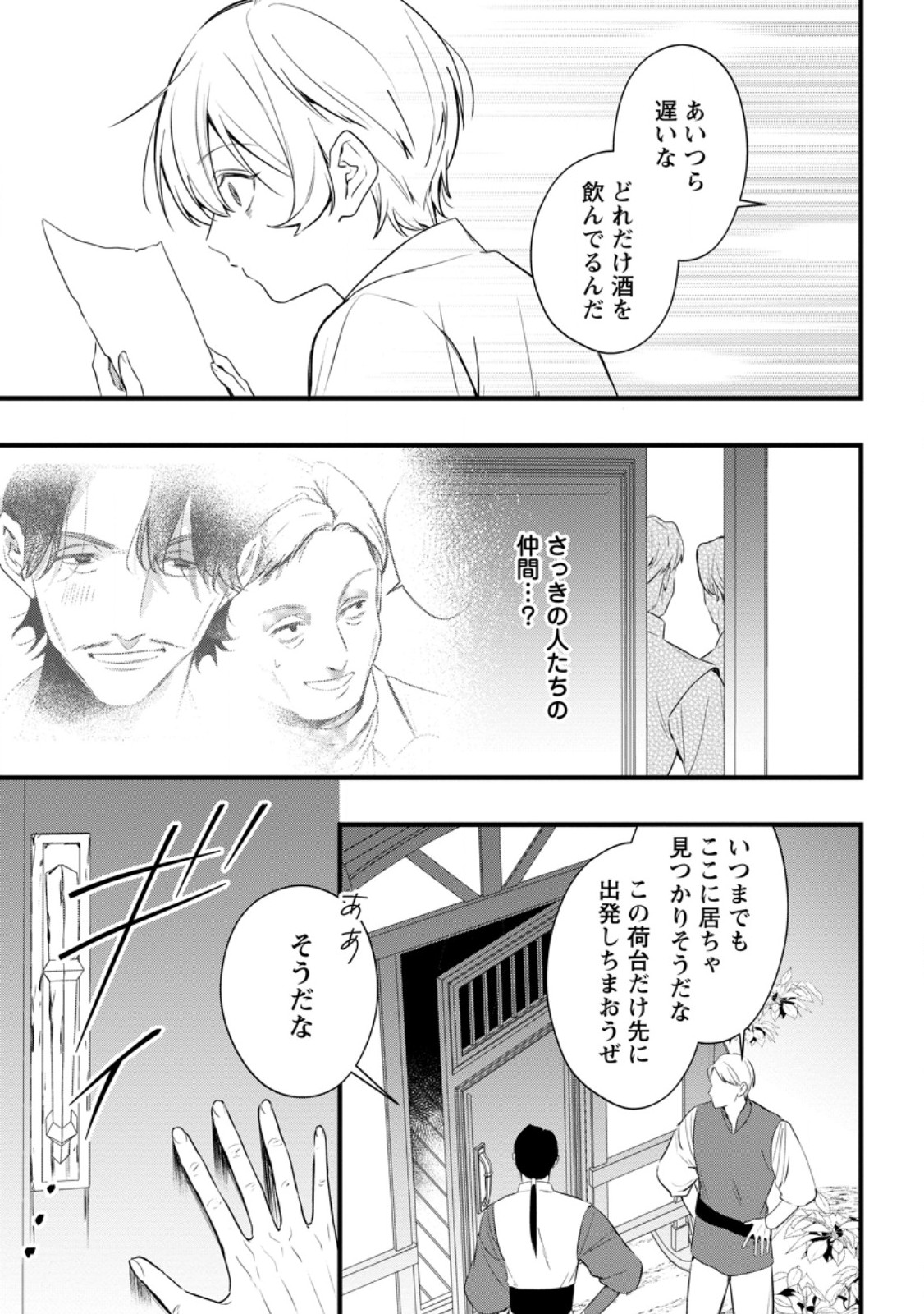 Kanjou ga Tenkou ni Haneisareru Tokushu Noryoku-Mochi Reijou wa Konyaku Kaishousareta no de Fumou no Daichi e Totsugitai Chapter 20.3 8ページ
