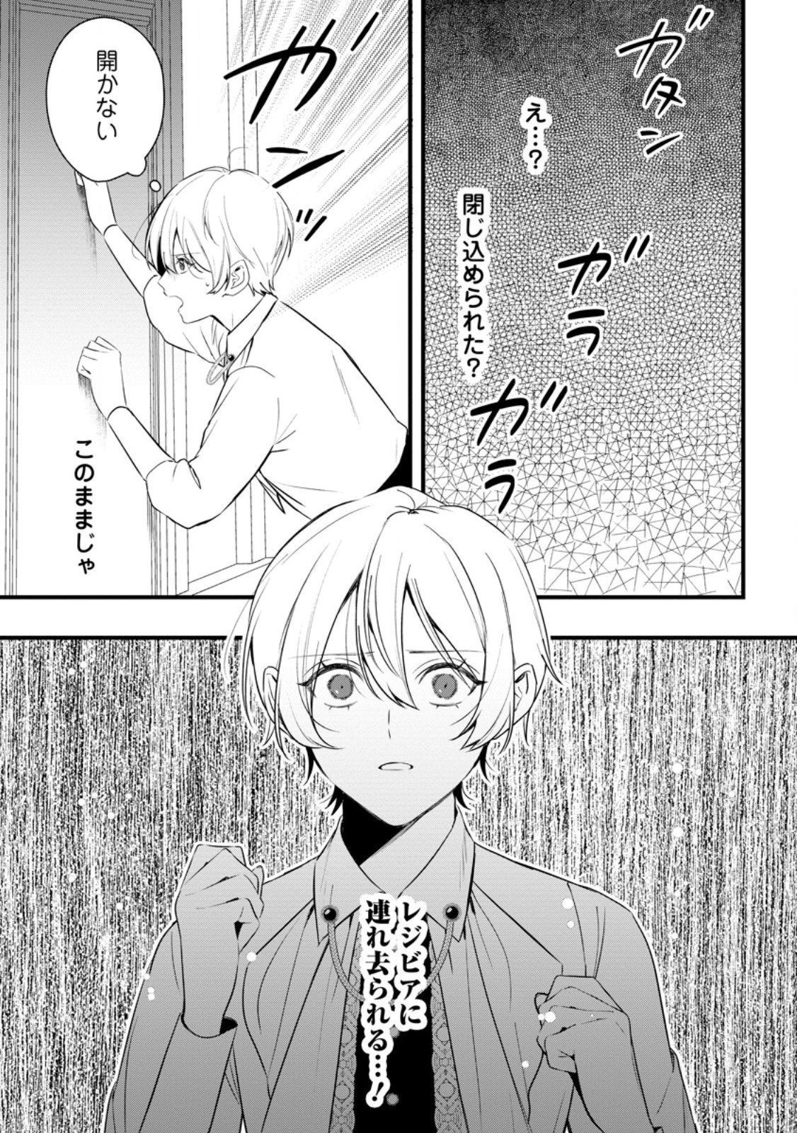Kanjou ga Tenkou ni Haneisareru Tokushu Noryoku-Mochi Reijou wa Konyaku Kaishousareta no de Fumou no Daichi e Totsugitai Chapter 20.3 10ページ