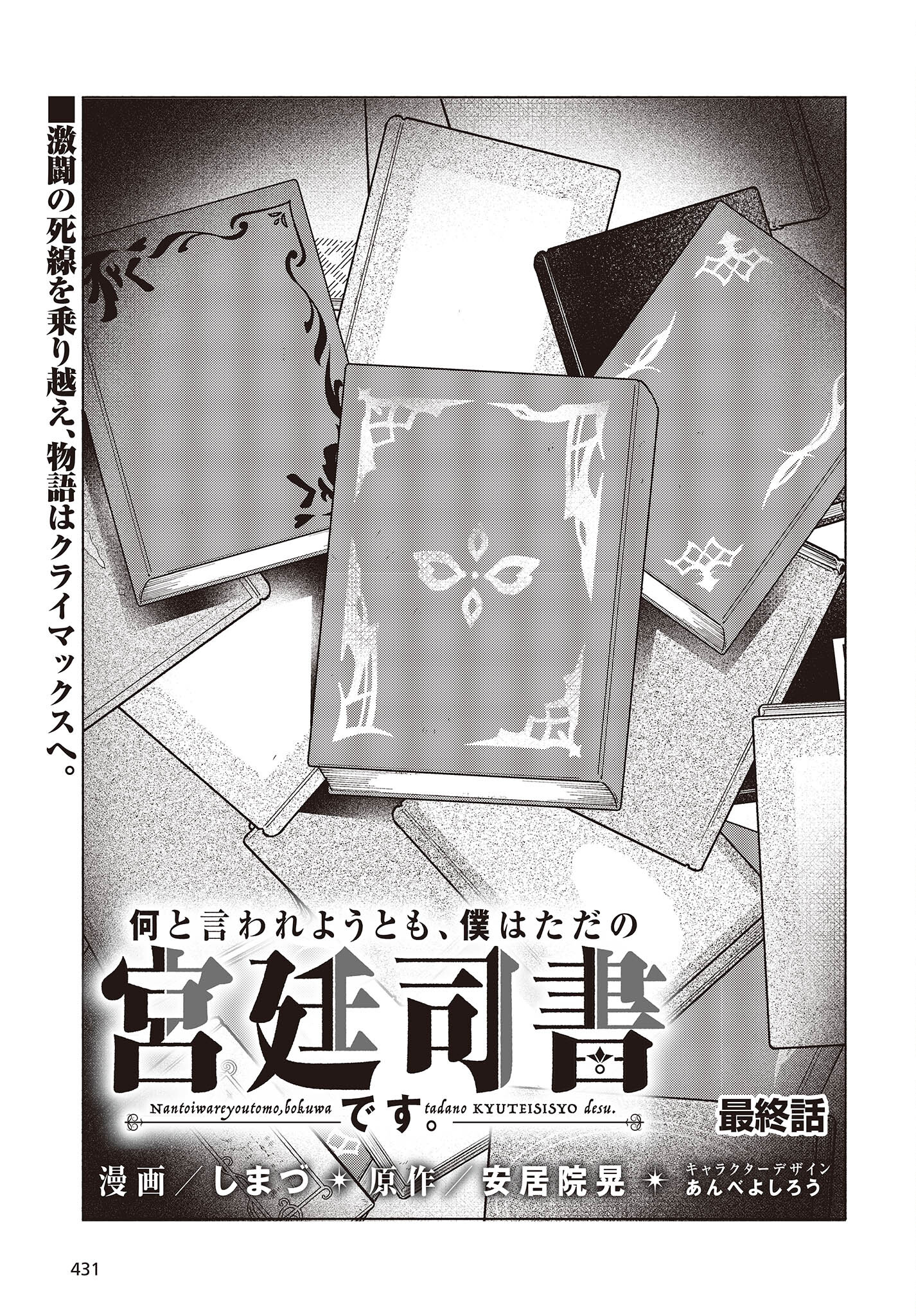 Nanto Iwareyou Tomo, Boku wa Tada no Kyuutei Shisho desu. Chapter 14 1ページ