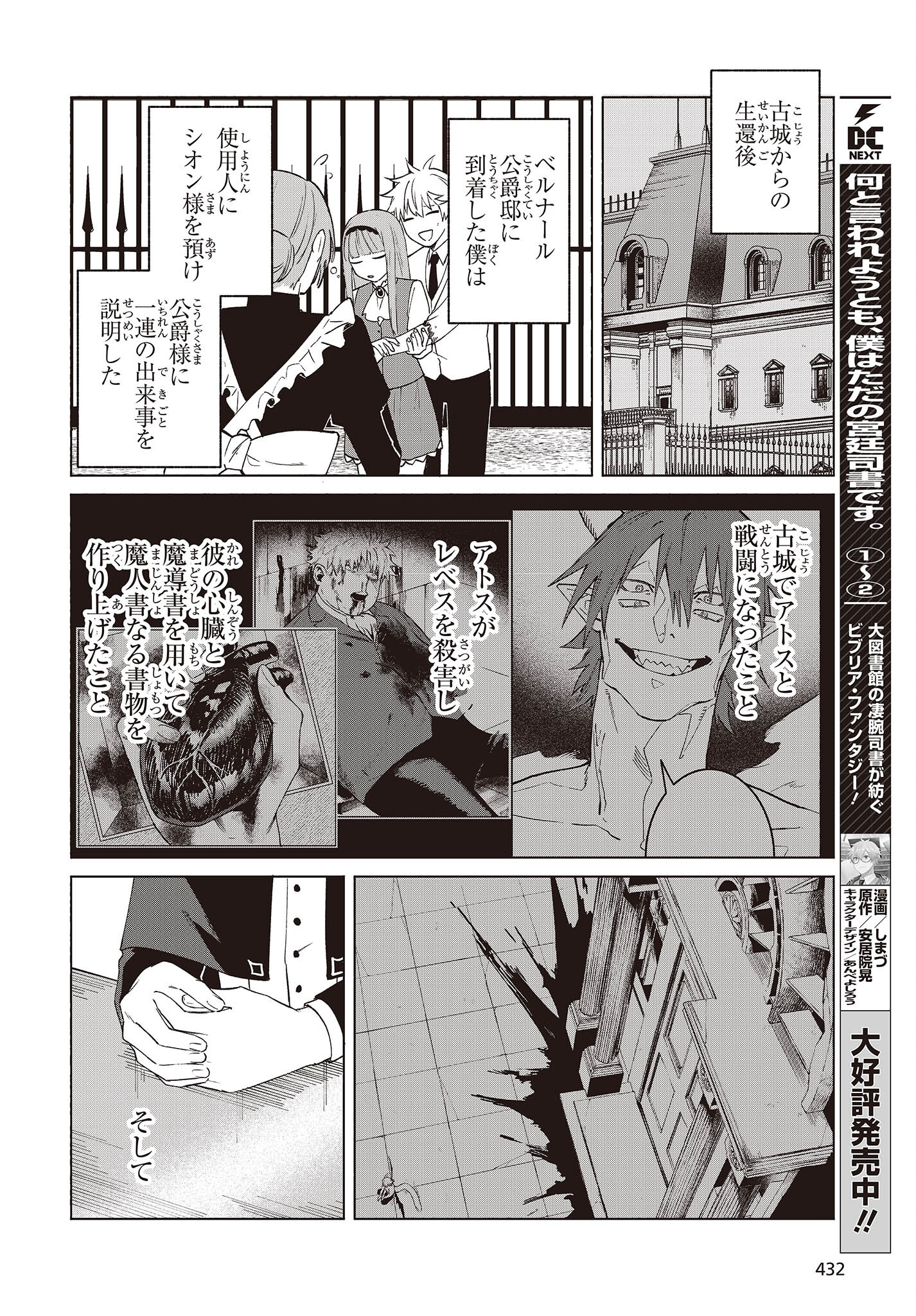 Nanto Iwareyou Tomo, Boku wa Tada no Kyuutei Shisho desu. Chapter 14 2ページ