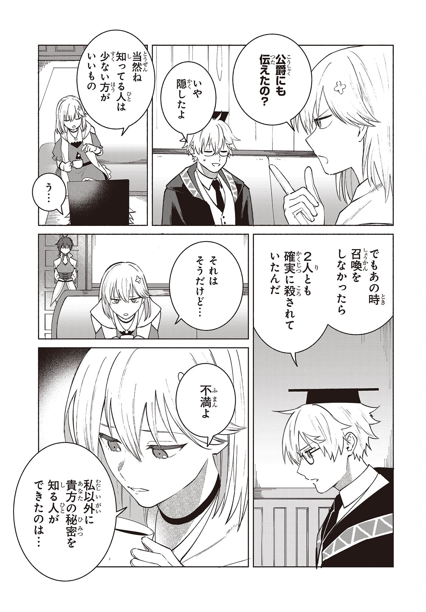 Nanto Iwareyou Tomo, Boku wa Tada no Kyuutei Shisho desu. Chapter 14 11ページ