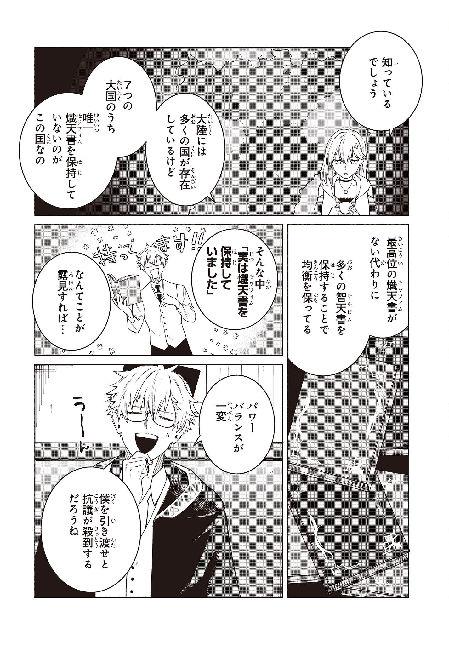 Nanto Iwareyou Tomo, Boku wa Tada no Kyuutei Shisho desu. Chapter 14 12ページ