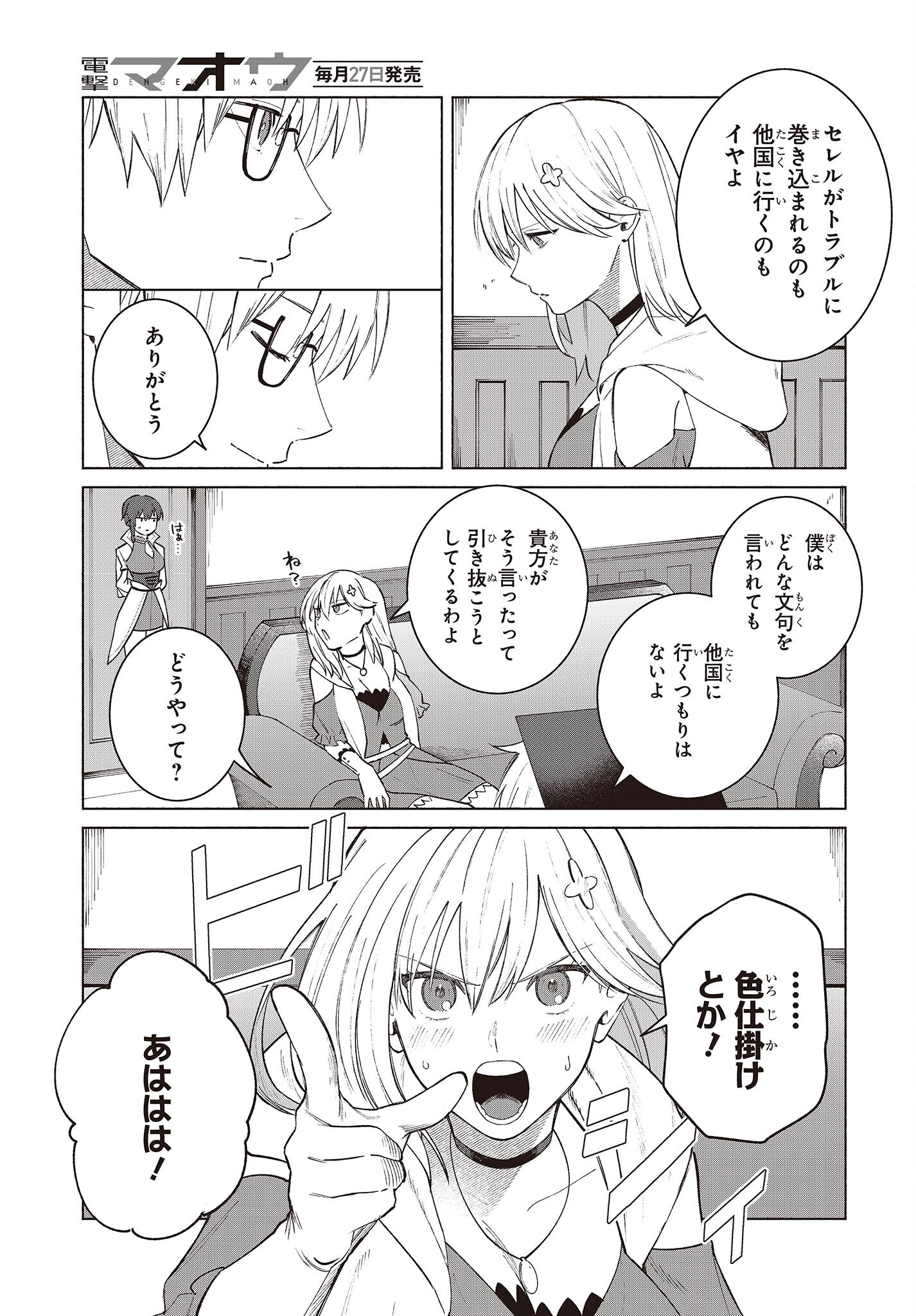 Nanto Iwareyou Tomo, Boku wa Tada no Kyuutei Shisho desu. Chapter 14 13ページ