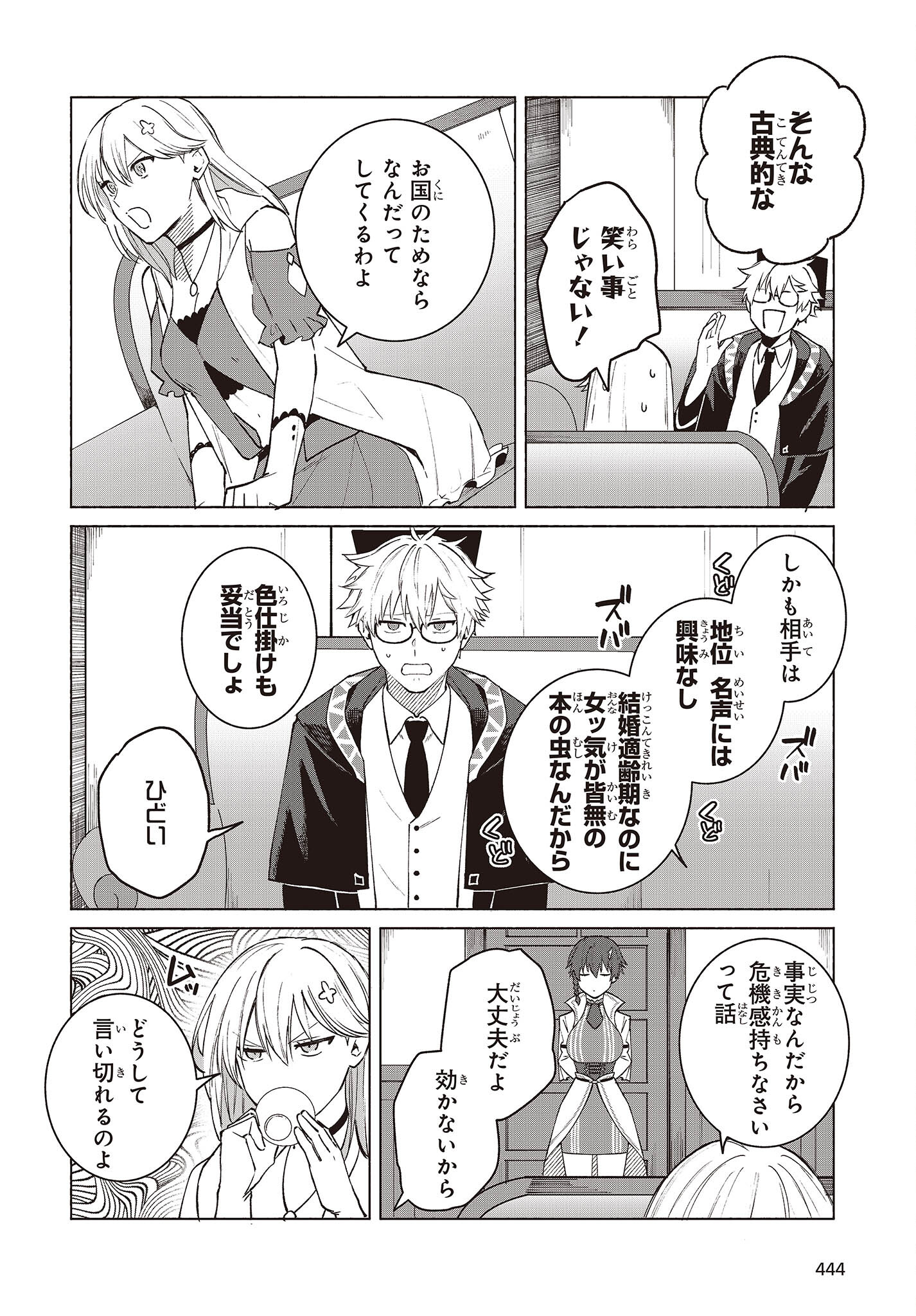 Nanto Iwareyou Tomo, Boku wa Tada no Kyuutei Shisho desu. Chapter 14 14ページ