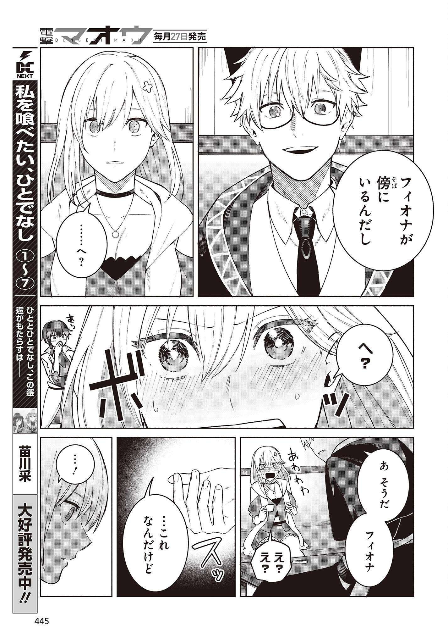 Nanto Iwareyou Tomo, Boku wa Tada no Kyuutei Shisho desu. Chapter 14 15ページ
