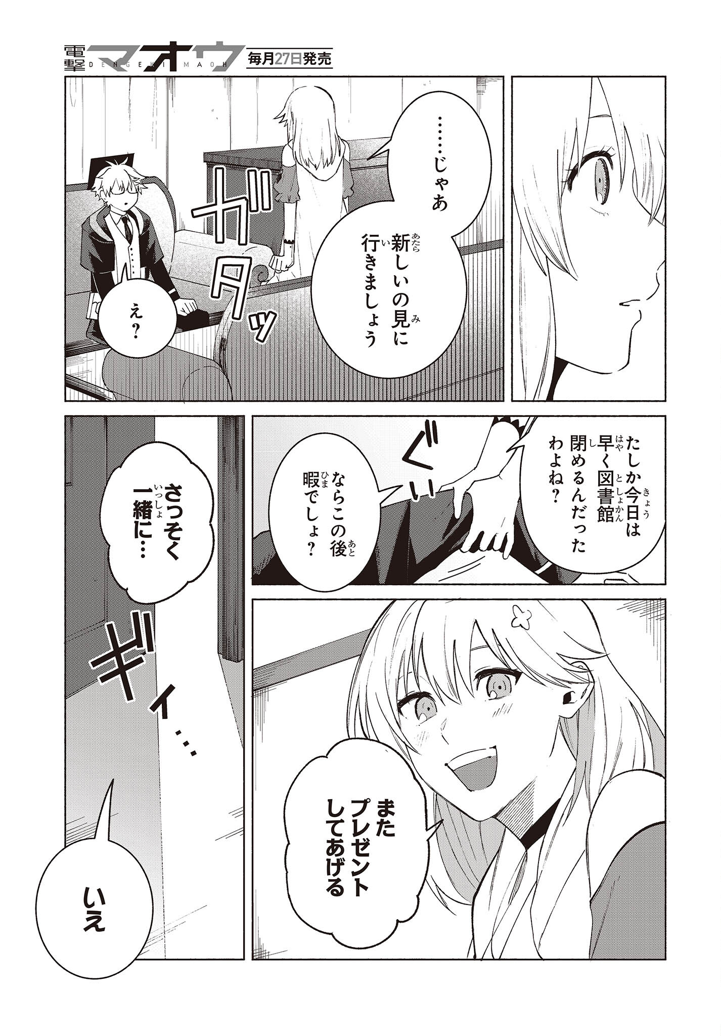 Nanto Iwareyou Tomo, Boku wa Tada no Kyuutei Shisho desu. Chapter 14 17ページ