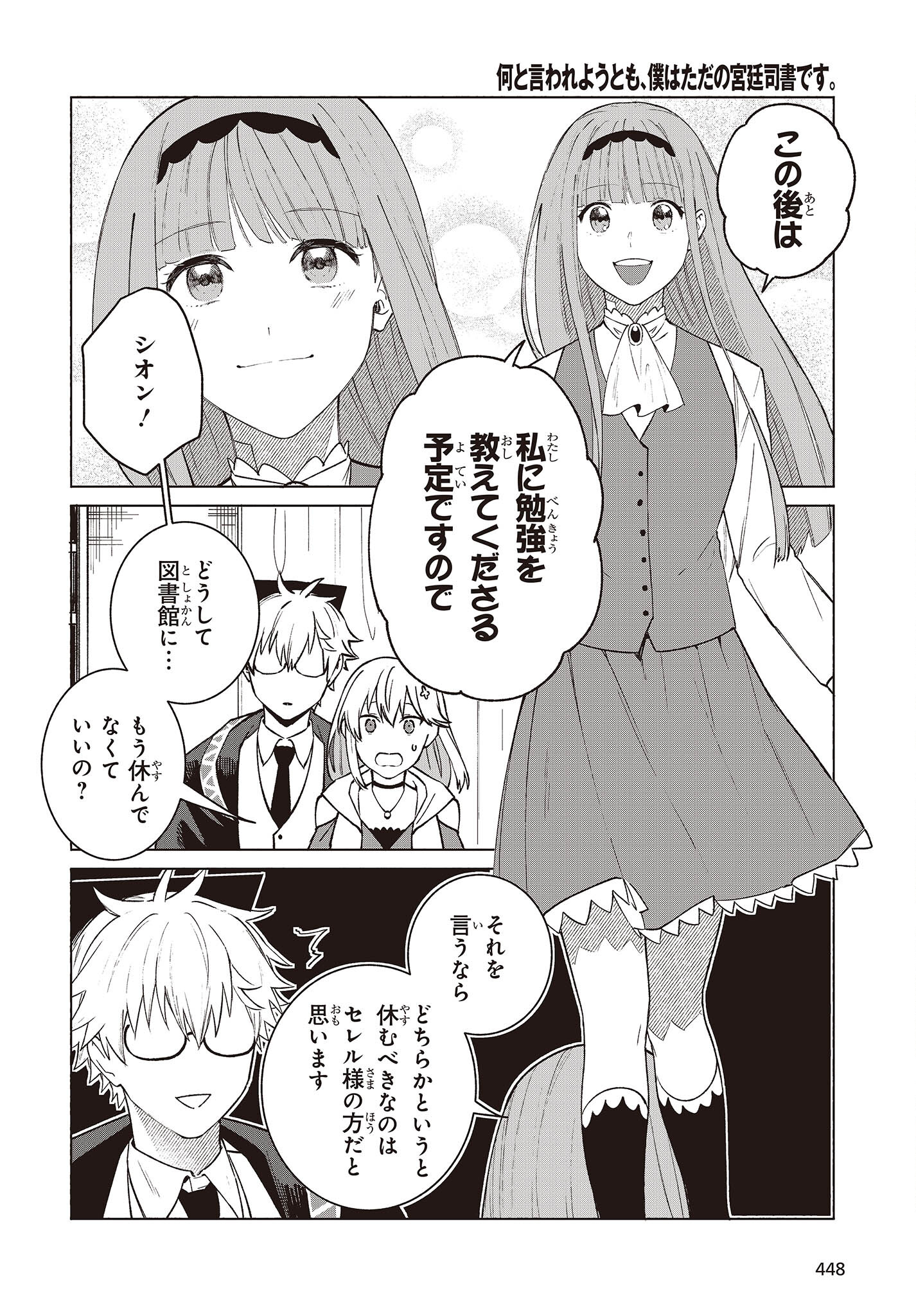 Nanto Iwareyou Tomo, Boku wa Tada no Kyuutei Shisho desu. Chapter 14 18ページ