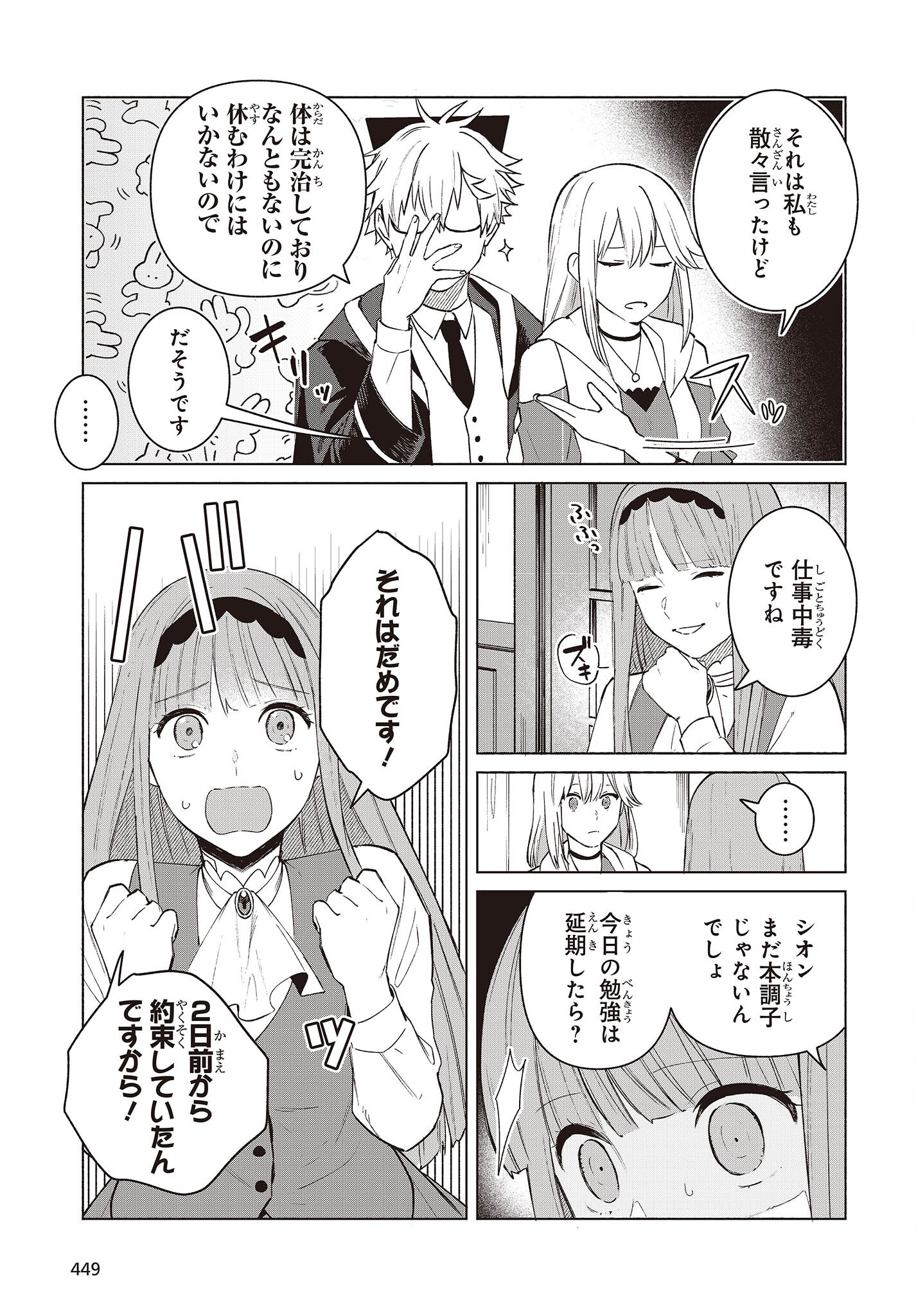 Nanto Iwareyou Tomo, Boku wa Tada no Kyuutei Shisho desu. Chapter 14 19ページ