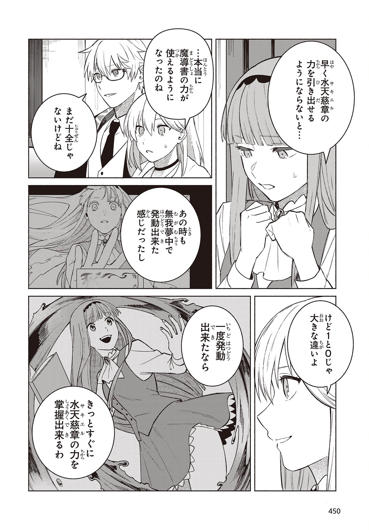 Nanto Iwareyou Tomo, Boku wa Tada no Kyuutei Shisho desu. Chapter 14 20ページ