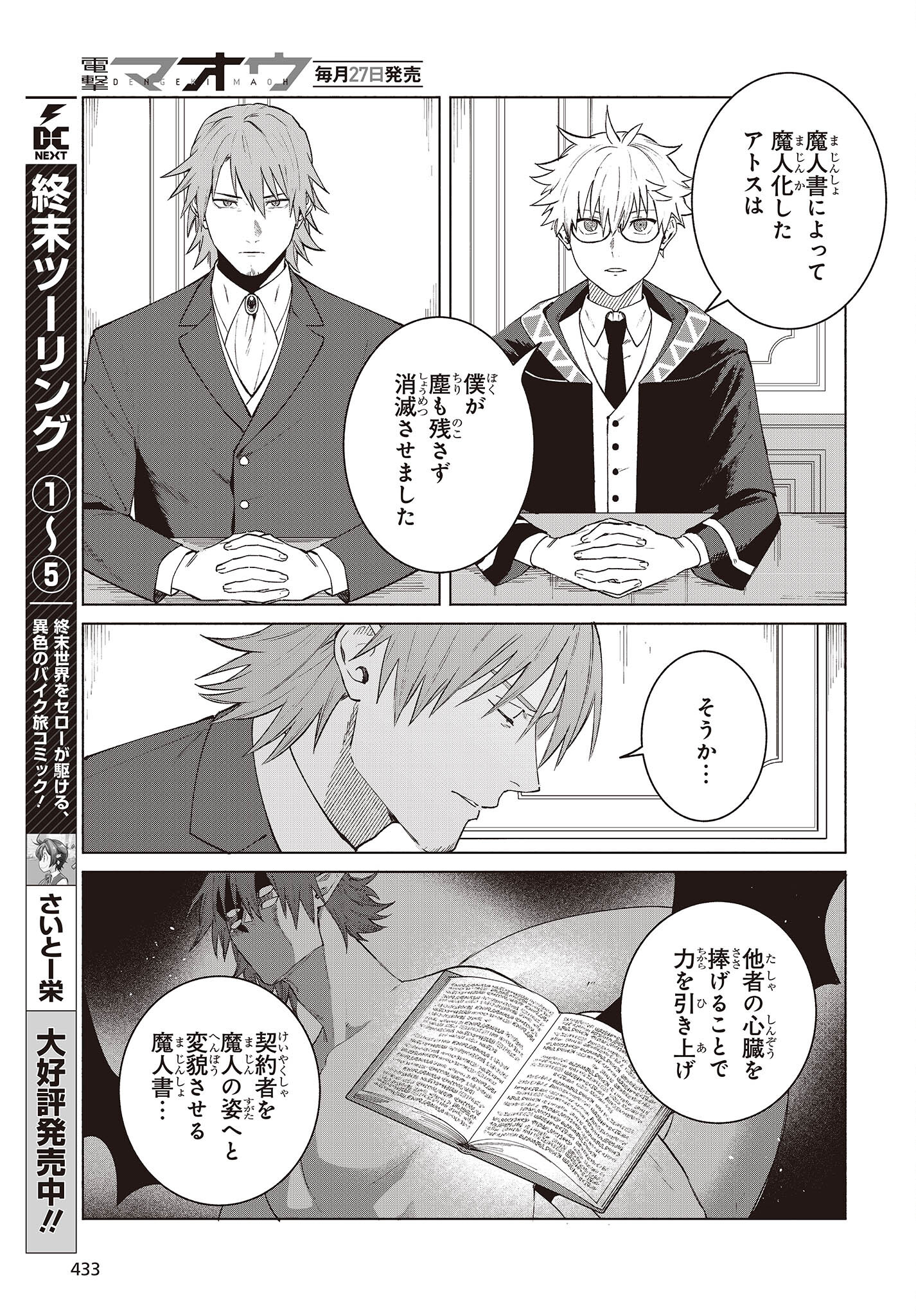 Nanto Iwareyou Tomo, Boku wa Tada no Kyuutei Shisho desu. Chapter 14 3ページ