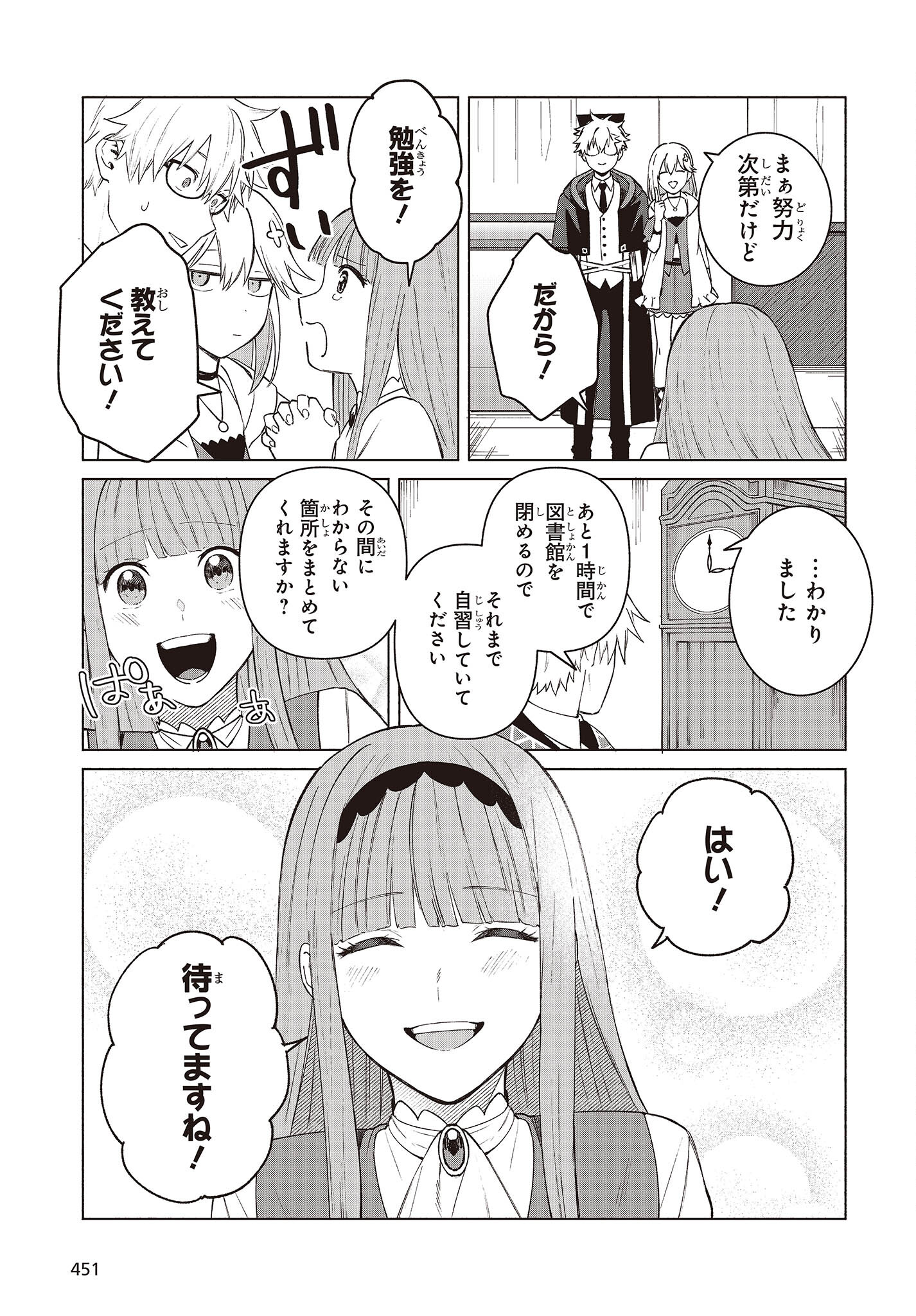 Nanto Iwareyou Tomo, Boku wa Tada no Kyuutei Shisho desu. Chapter 14 21ページ