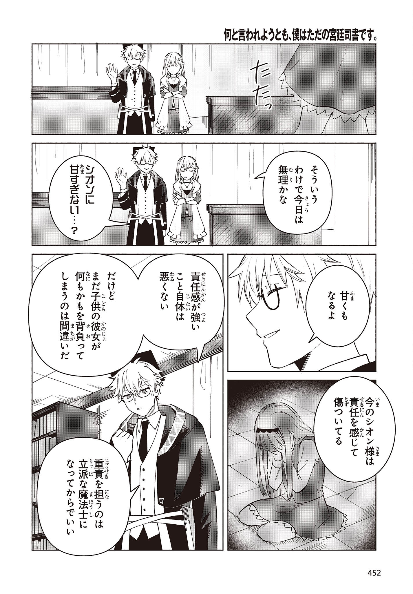 Nanto Iwareyou Tomo, Boku wa Tada no Kyuutei Shisho desu. Chapter 14 22ページ