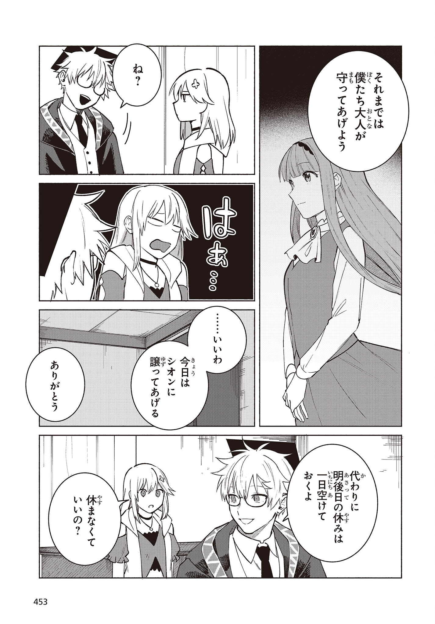 Nanto Iwareyou Tomo, Boku wa Tada no Kyuutei Shisho desu. Chapter 14 23ページ