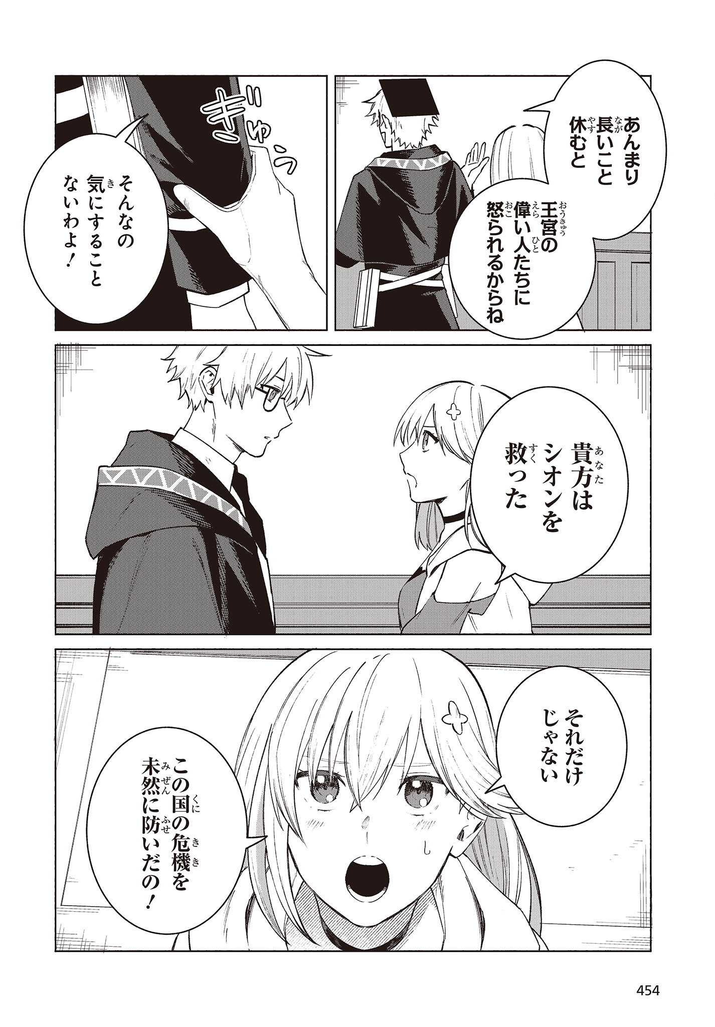 Nanto Iwareyou Tomo, Boku wa Tada no Kyuutei Shisho desu. Chapter 14 24ページ