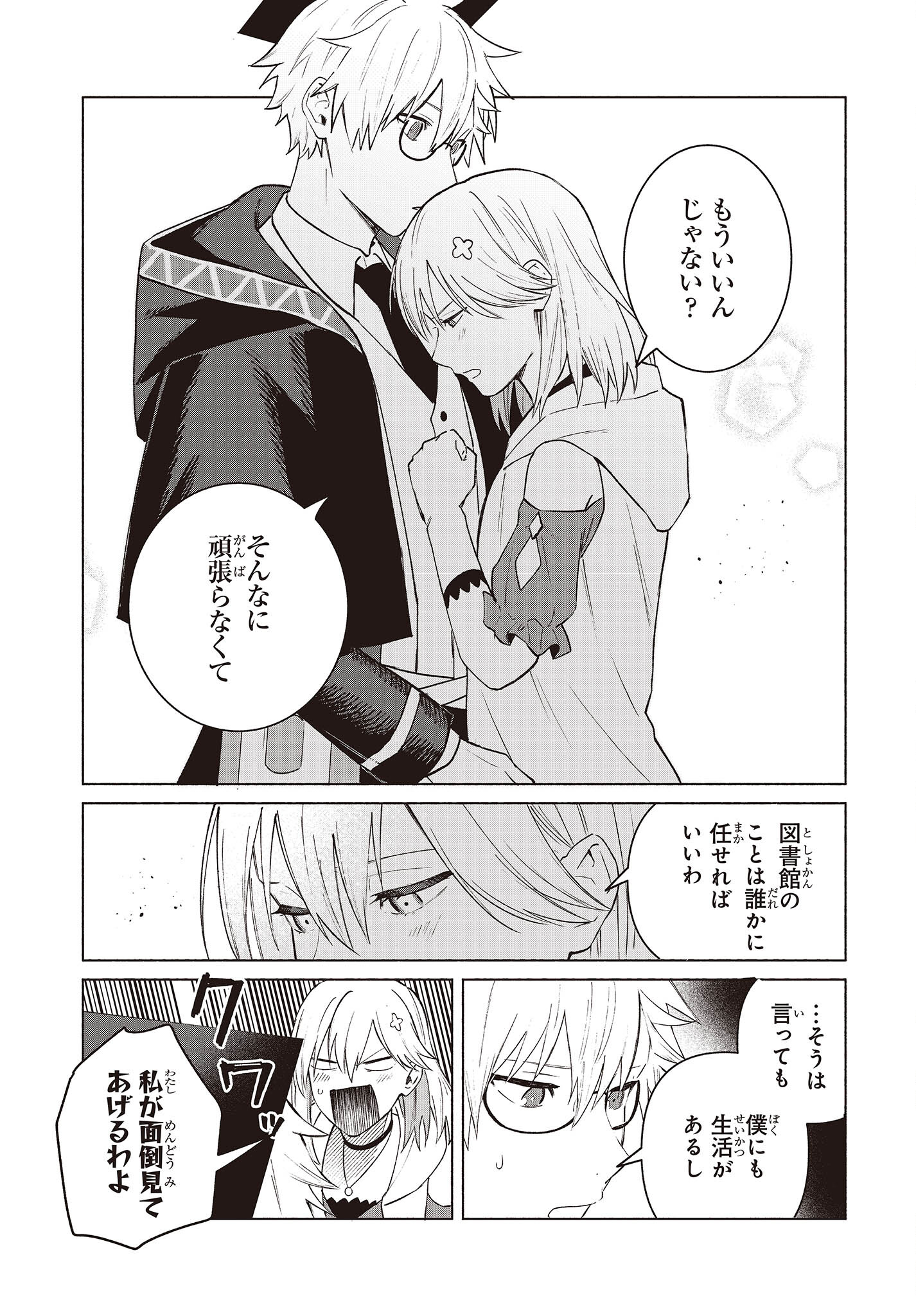 Nanto Iwareyou Tomo, Boku wa Tada no Kyuutei Shisho desu. Chapter 14 25ページ