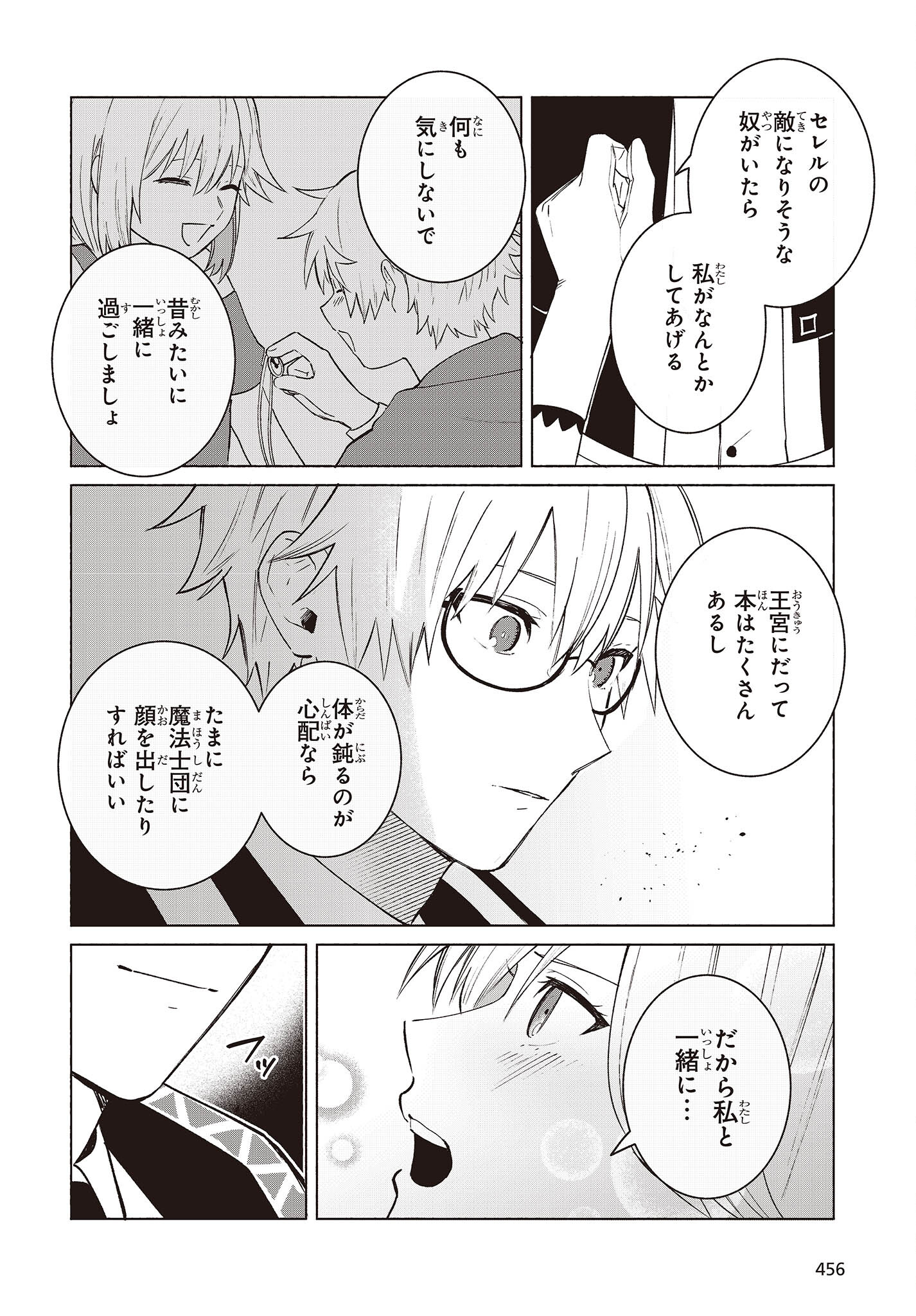 Nanto Iwareyou Tomo, Boku wa Tada no Kyuutei Shisho desu. Chapter 14 26ページ