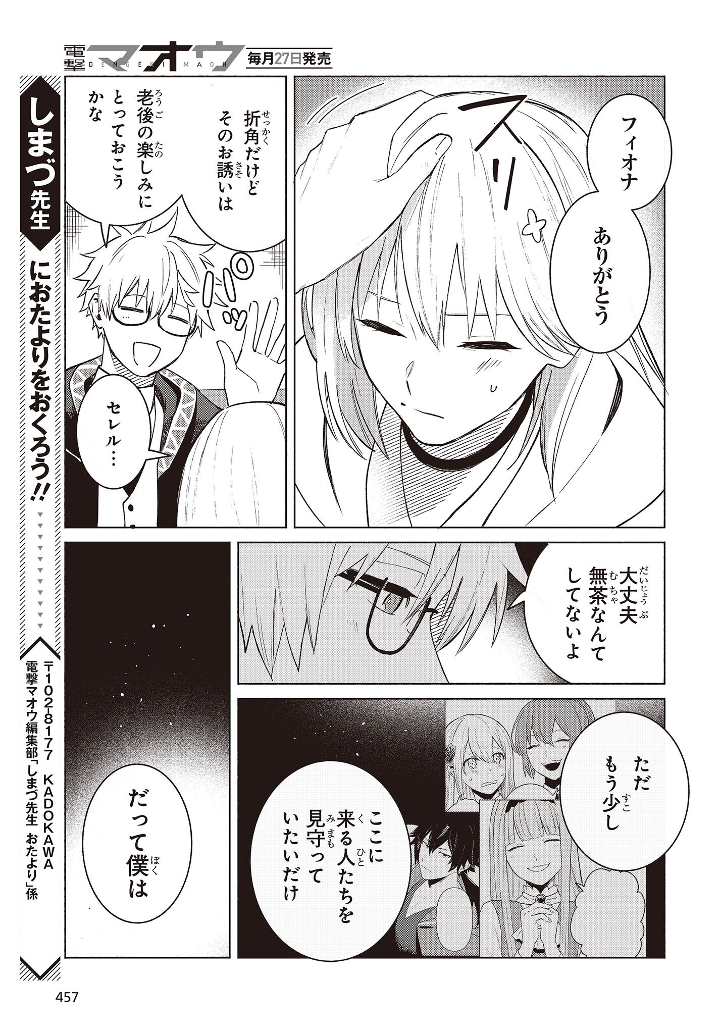 Nanto Iwareyou Tomo, Boku wa Tada no Kyuutei Shisho desu. Chapter 14 27ページ