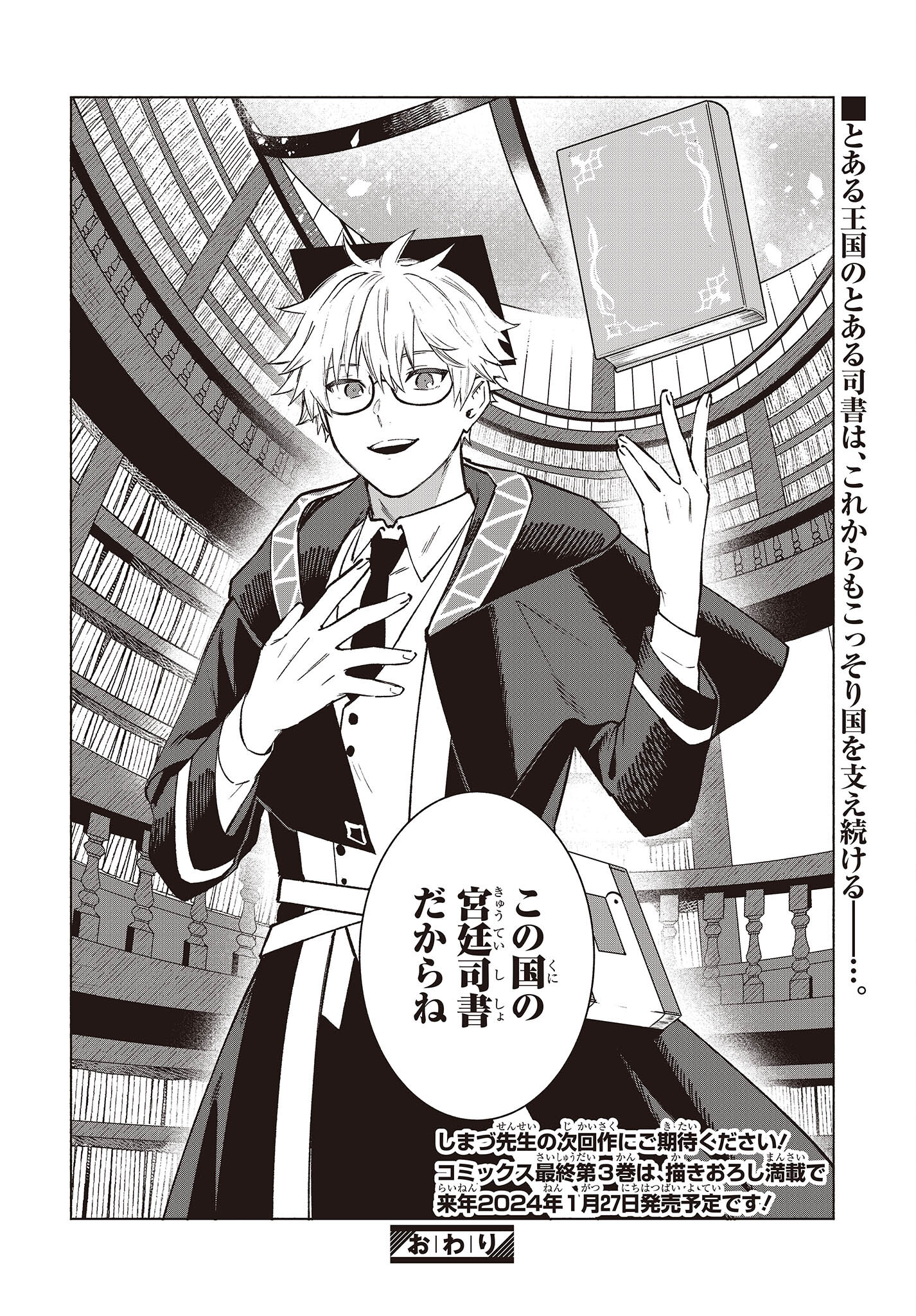 Nanto Iwareyou Tomo, Boku wa Tada no Kyuutei Shisho desu. Chapter 14 28ページ