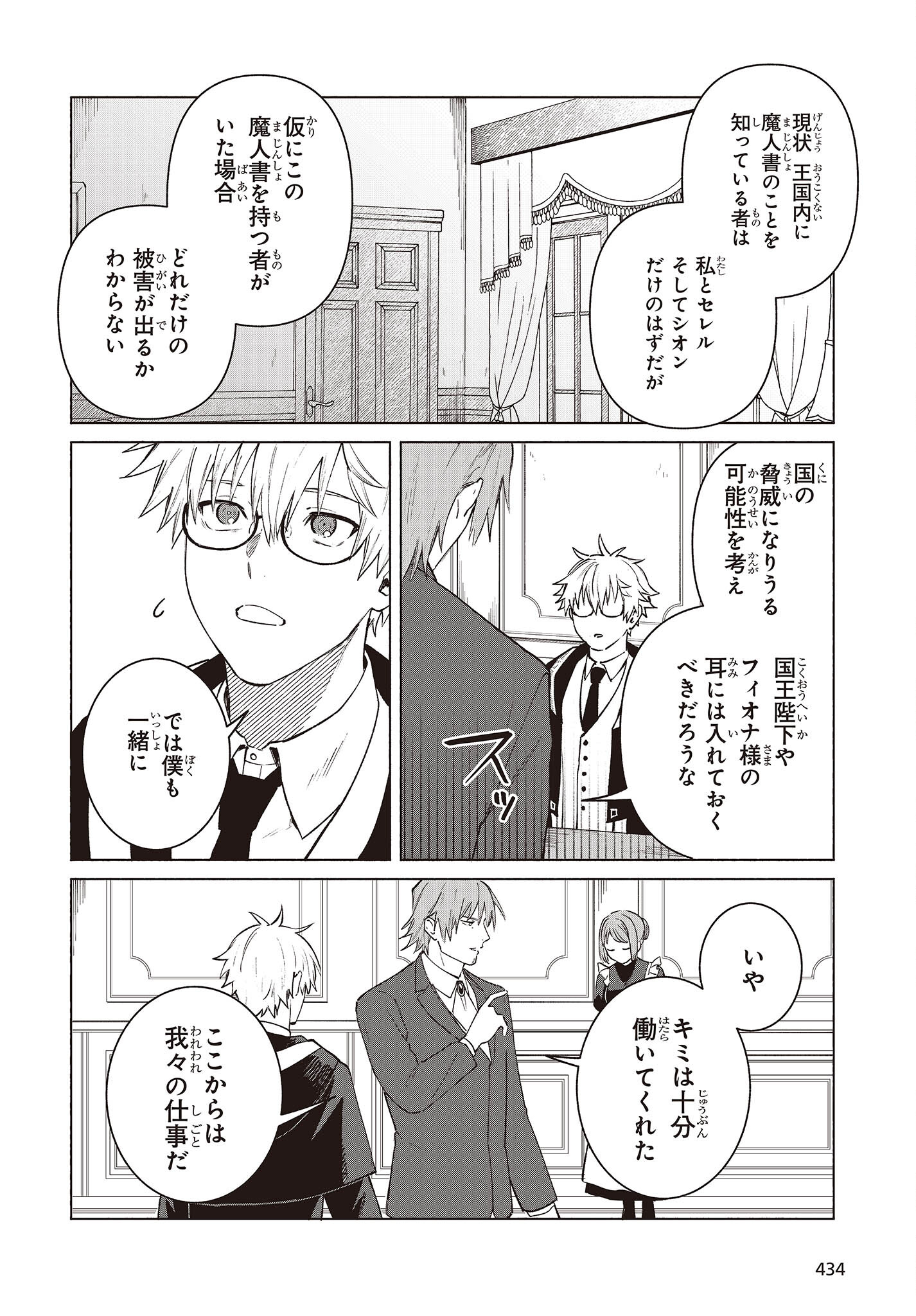 Nanto Iwareyou Tomo, Boku wa Tada no Kyuutei Shisho desu. Chapter 14 4ページ