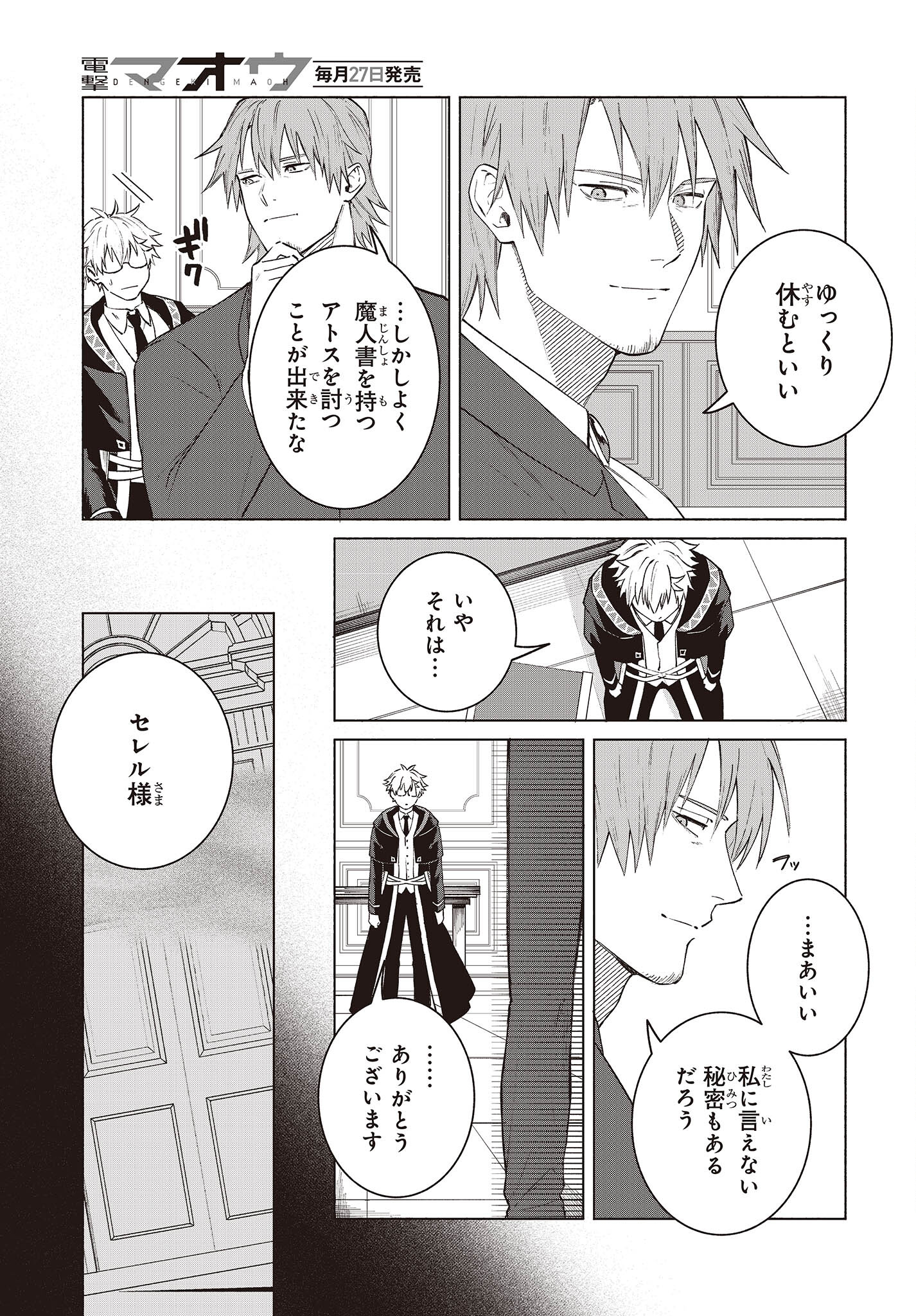 Nanto Iwareyou Tomo, Boku wa Tada no Kyuutei Shisho desu. Chapter 14 5ページ