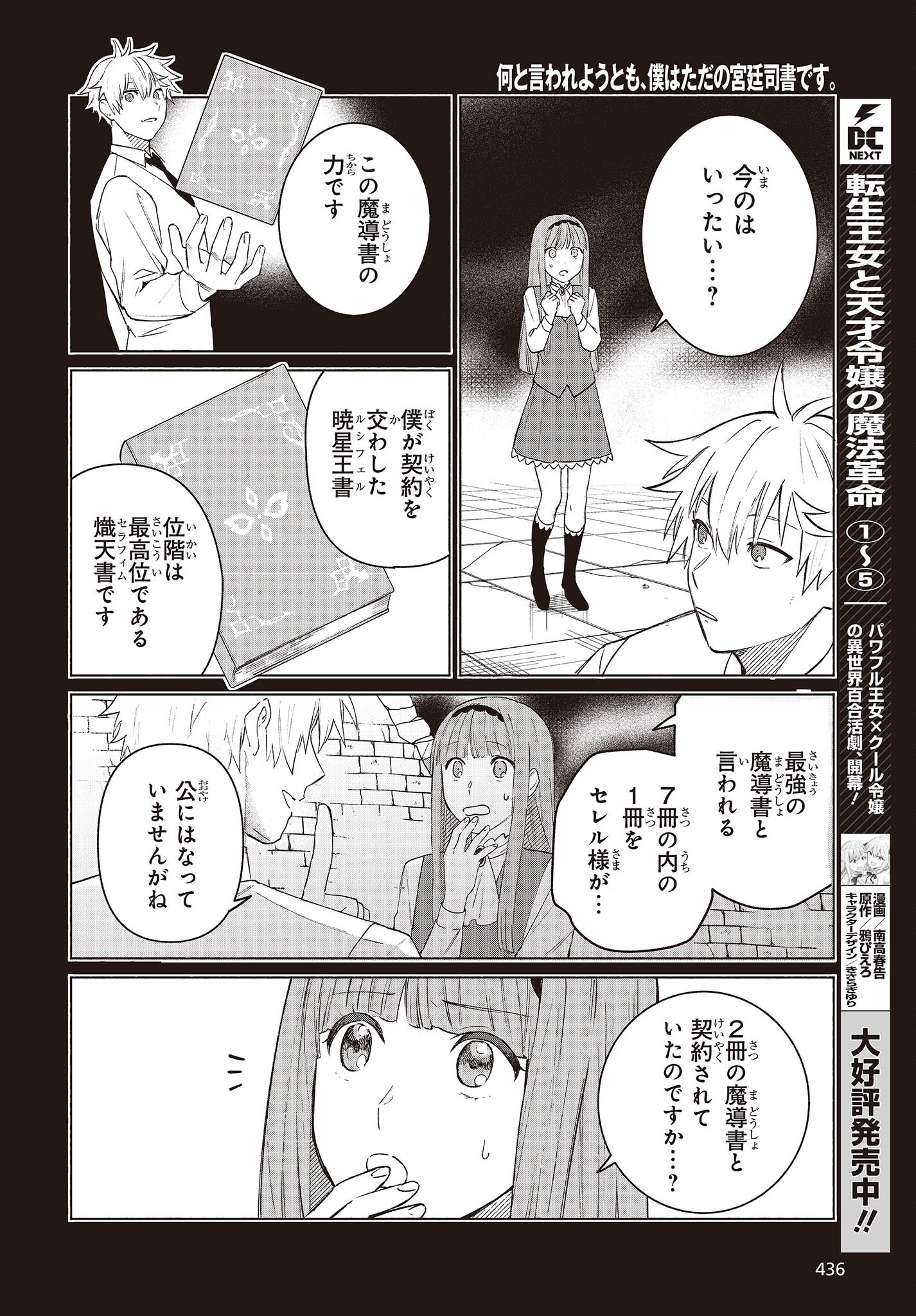 Nanto Iwareyou Tomo, Boku wa Tada no Kyuutei Shisho desu. Chapter 14 6ページ