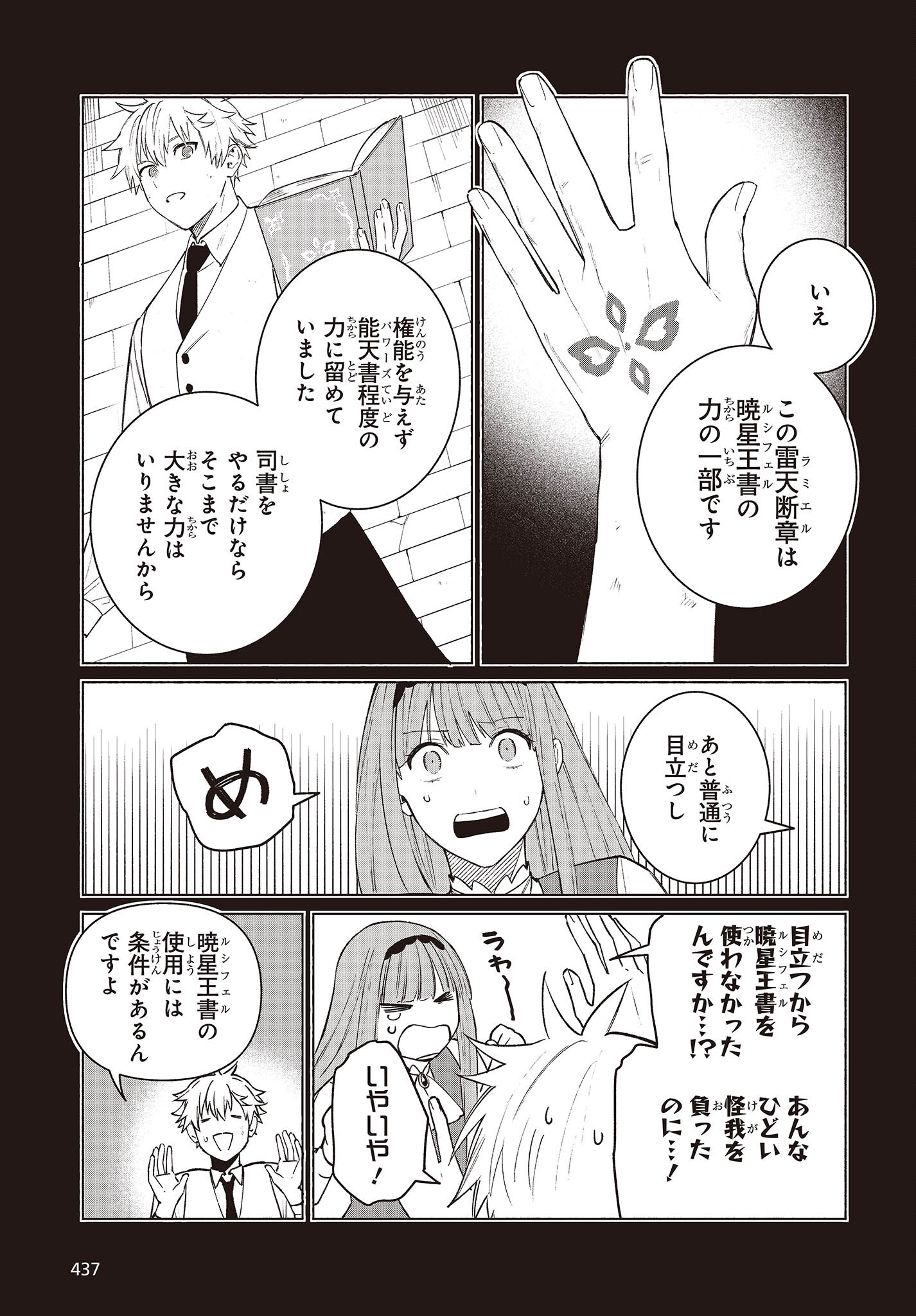 Nanto Iwareyou Tomo, Boku wa Tada no Kyuutei Shisho desu. Chapter 14 7ページ