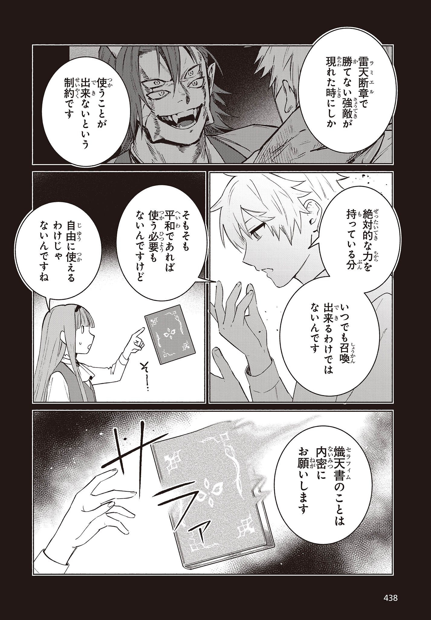 Nanto Iwareyou Tomo, Boku wa Tada no Kyuutei Shisho desu. Chapter 14 8ページ