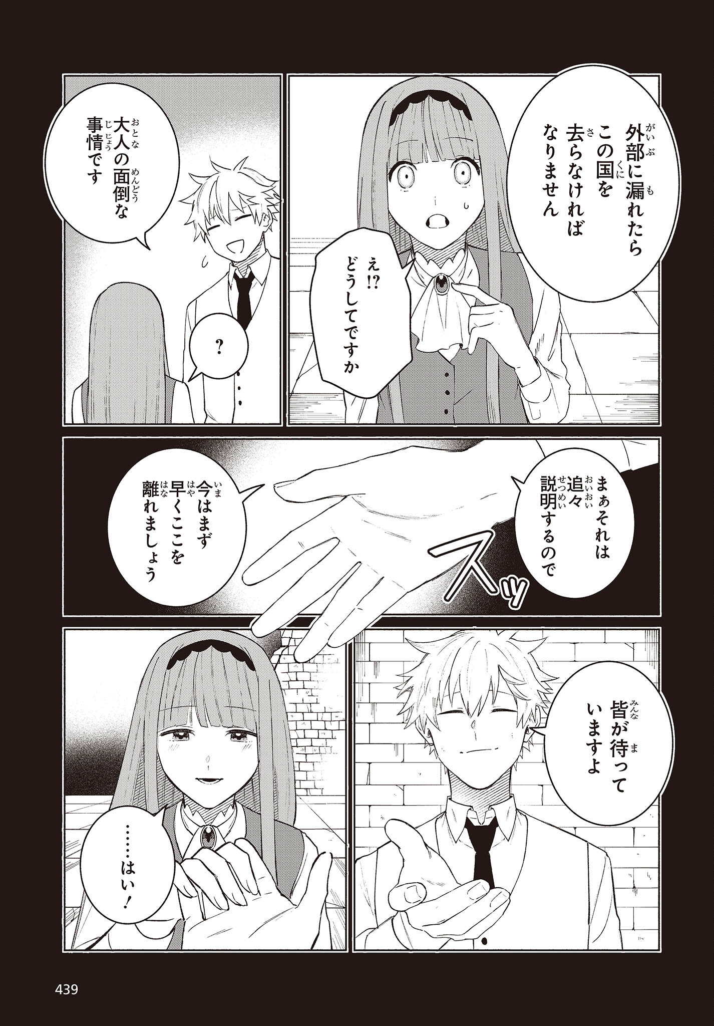 Nanto Iwareyou Tomo, Boku wa Tada no Kyuutei Shisho desu. Chapter 14 9ページ