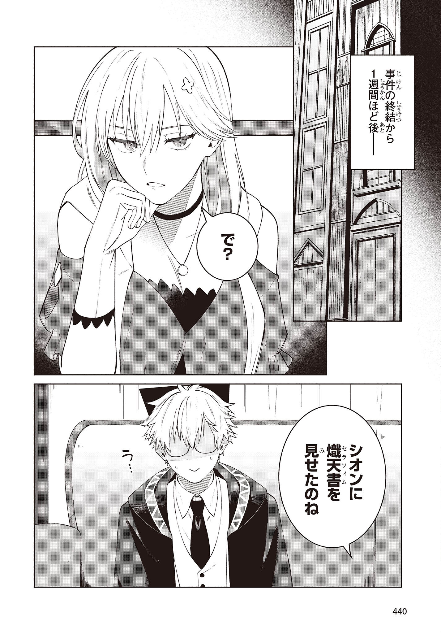 Nanto Iwareyou Tomo, Boku wa Tada no Kyuutei Shisho desu. Chapter 14 10ページ