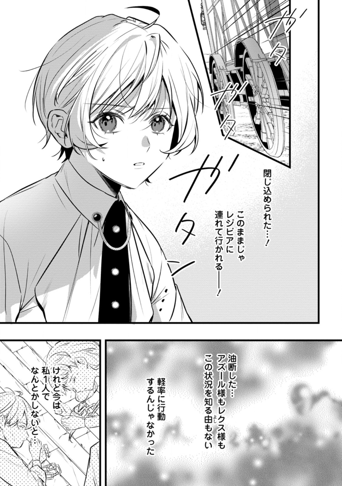 Kanjou ga Tenkou ni Haneisareru Tokushu Noryoku-Mochi Reijou wa Konyaku Kaishousareta no de Fumou no Daichi e Totsugitai Chapter 21.1 1ページ