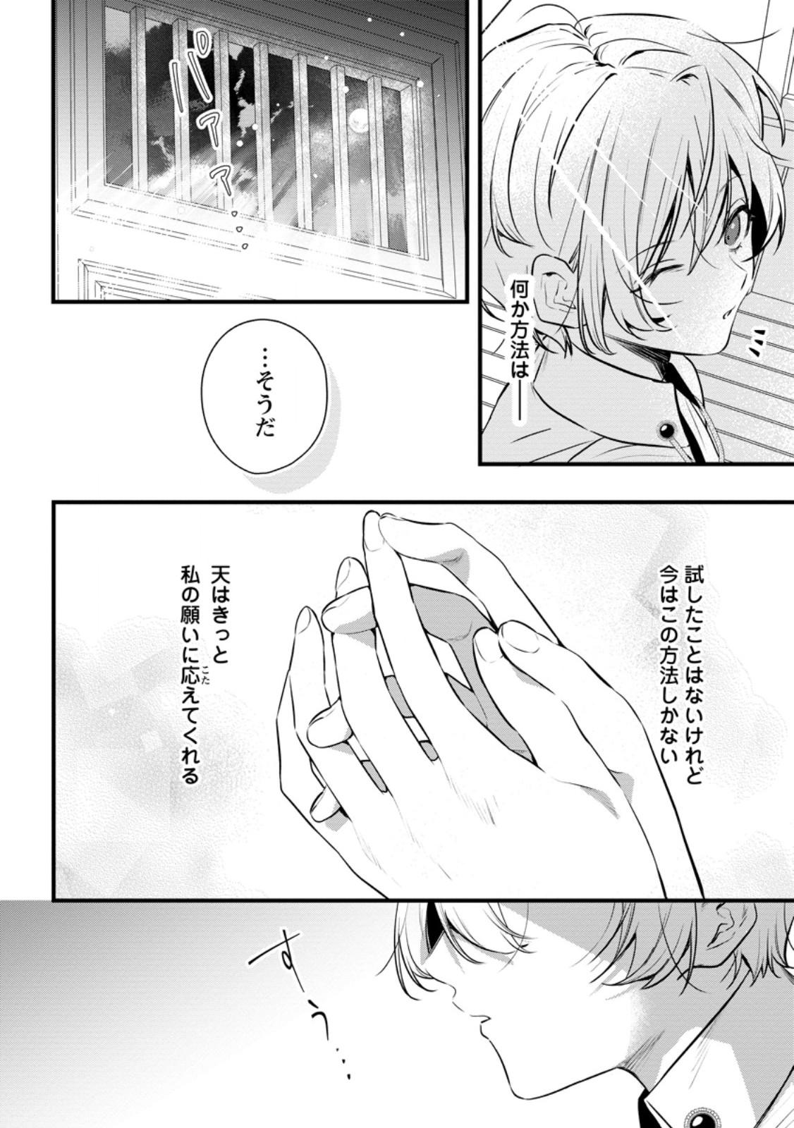 Kanjou ga Tenkou ni Haneisareru Tokushu Noryoku-Mochi Reijou wa Konyaku Kaishousareta no de Fumou no Daichi e Totsugitai Chapter 21.1 2ページ