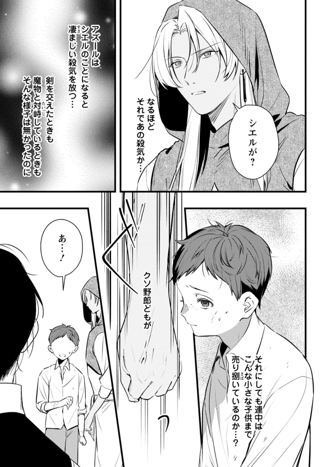 Kanjou ga Tenkou ni Haneisareru Tokushu Noryoku-Mochi Reijou wa Konyaku Kaishousareta no de Fumou no Daichi e Totsugitai Chapter 21.1 11ページ