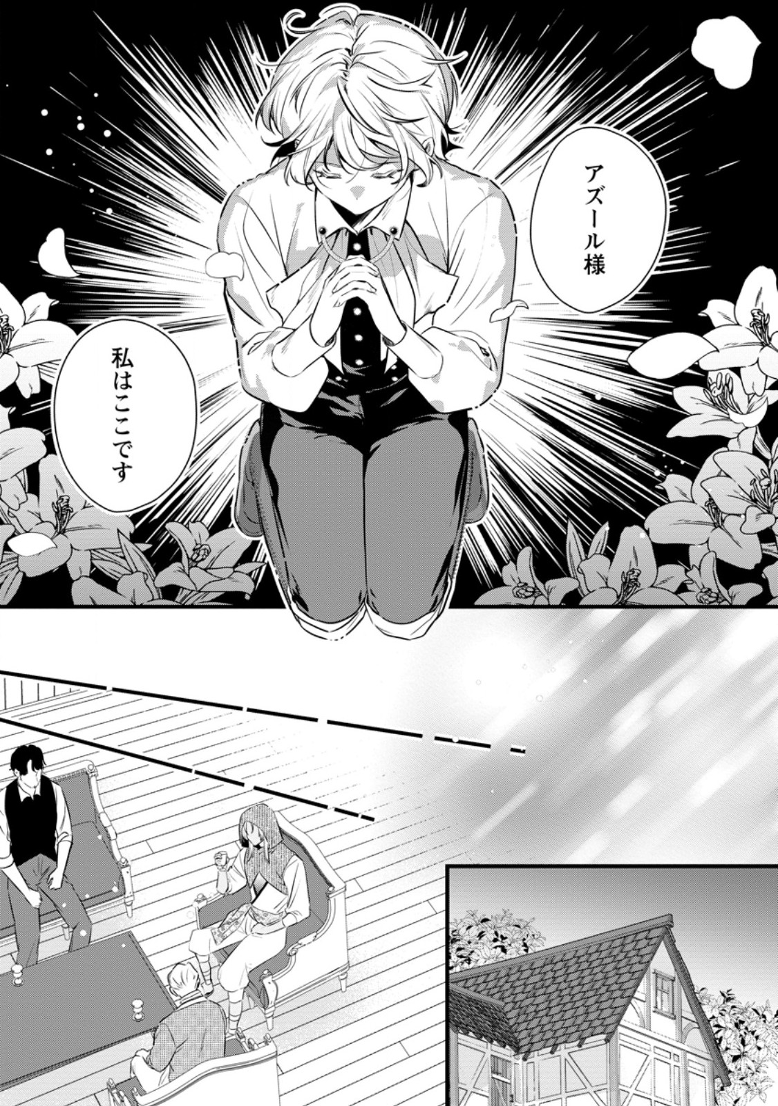 Kanjou ga Tenkou ni Haneisareru Tokushu Noryoku-Mochi Reijou wa Konyaku Kaishousareta no de Fumou no Daichi e Totsugitai Chapter 21.1 3ページ