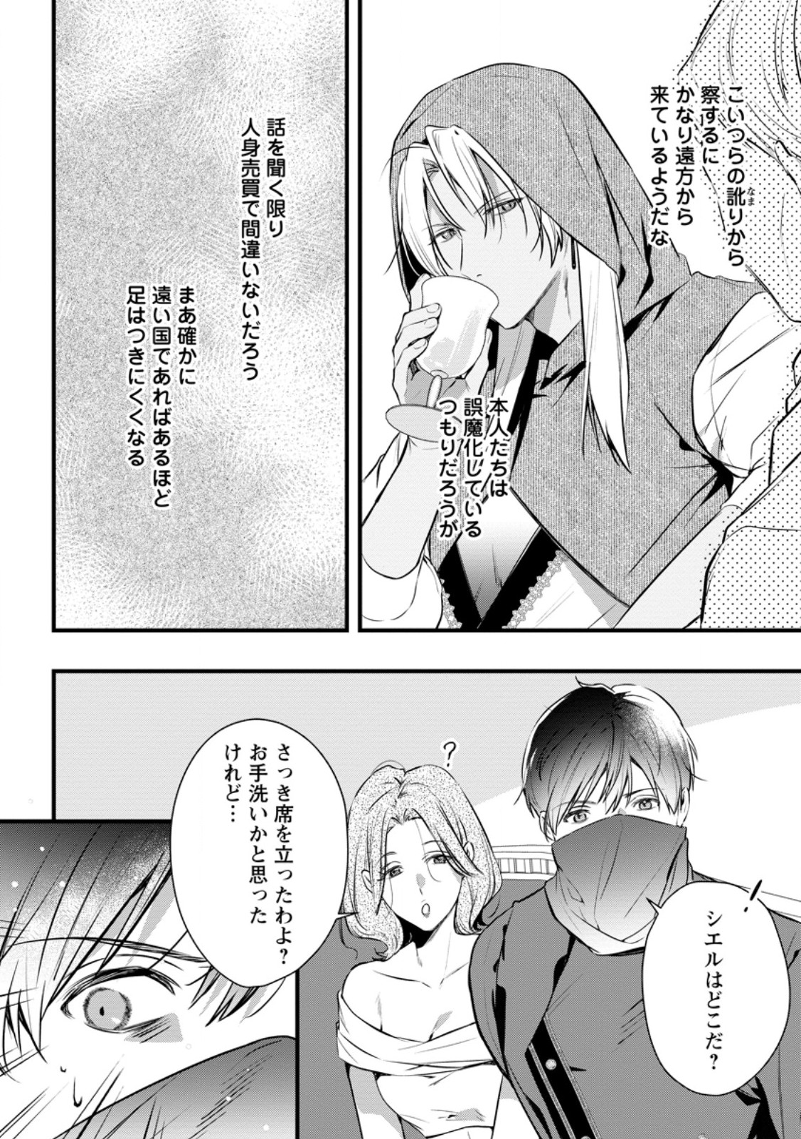 Kanjou ga Tenkou ni Haneisareru Tokushu Noryoku-Mochi Reijou wa Konyaku Kaishousareta no de Fumou no Daichi e Totsugitai Chapter 21.1 4ページ