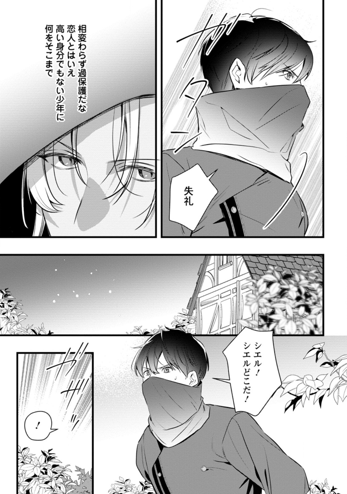 Kanjou ga Tenkou ni Haneisareru Tokushu Noryoku-Mochi Reijou wa Konyaku Kaishousareta no de Fumou no Daichi e Totsugitai Chapter 21.1 5ページ