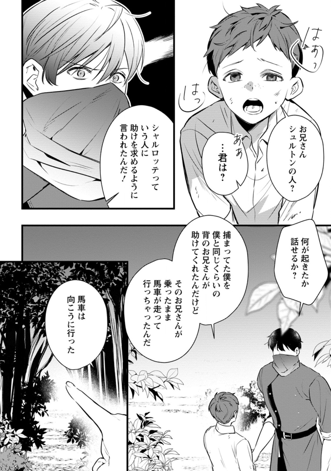 Kanjou ga Tenkou ni Haneisareru Tokushu Noryoku-Mochi Reijou wa Konyaku Kaishousareta no de Fumou no Daichi e Totsugitai Chapter 21.1 6ページ
