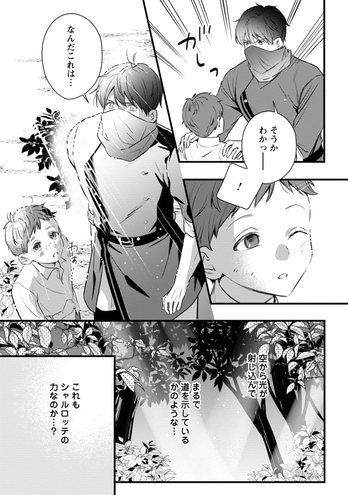 Kanjou ga Tenkou ni Haneisareru Tokushu Noryoku-Mochi Reijou wa Konyaku Kaishousareta no de Fumou no Daichi e Totsugitai Chapter 21.1 7ページ